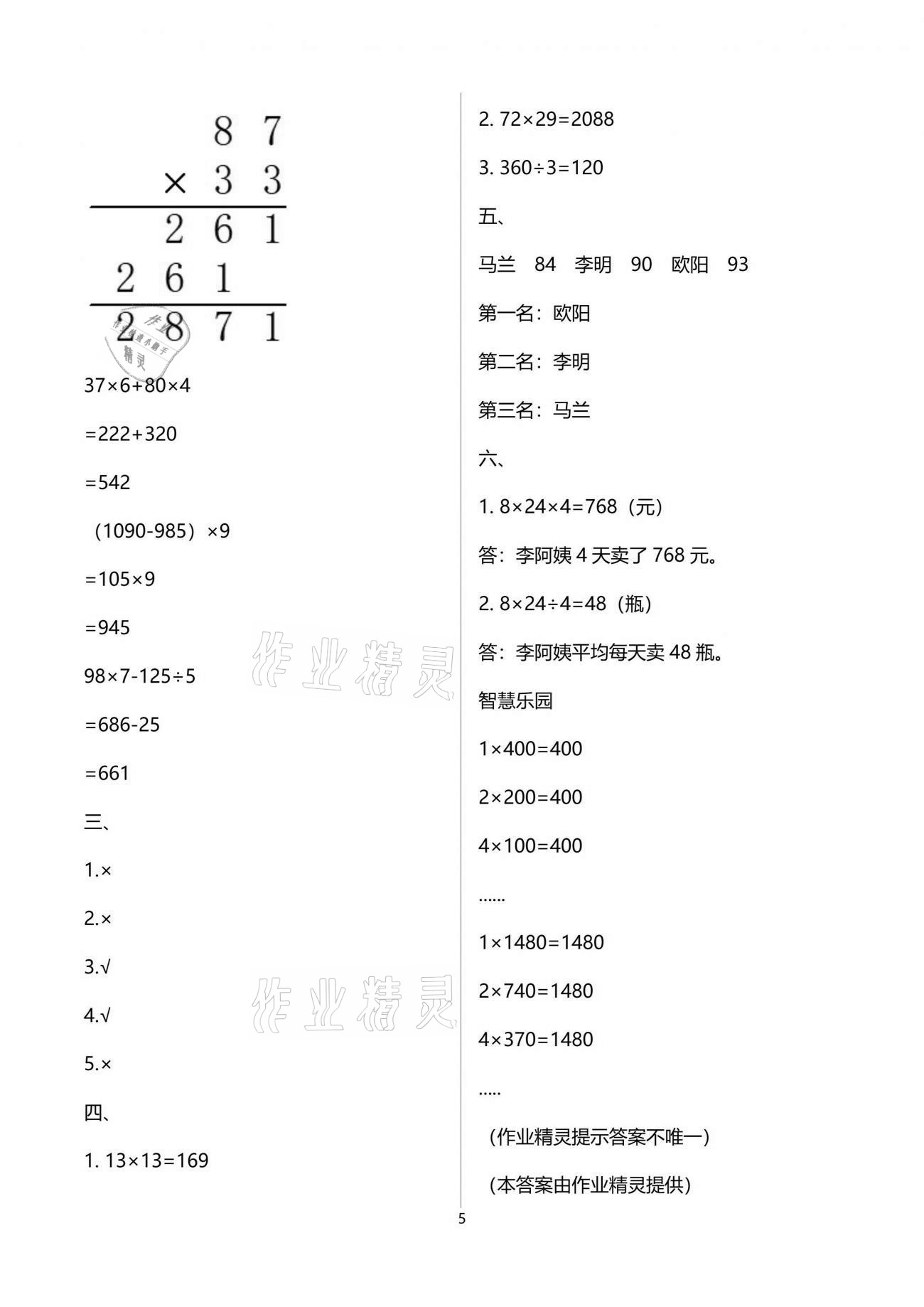 2021年新暑假生活三年级数学人教版 参考答案第5页