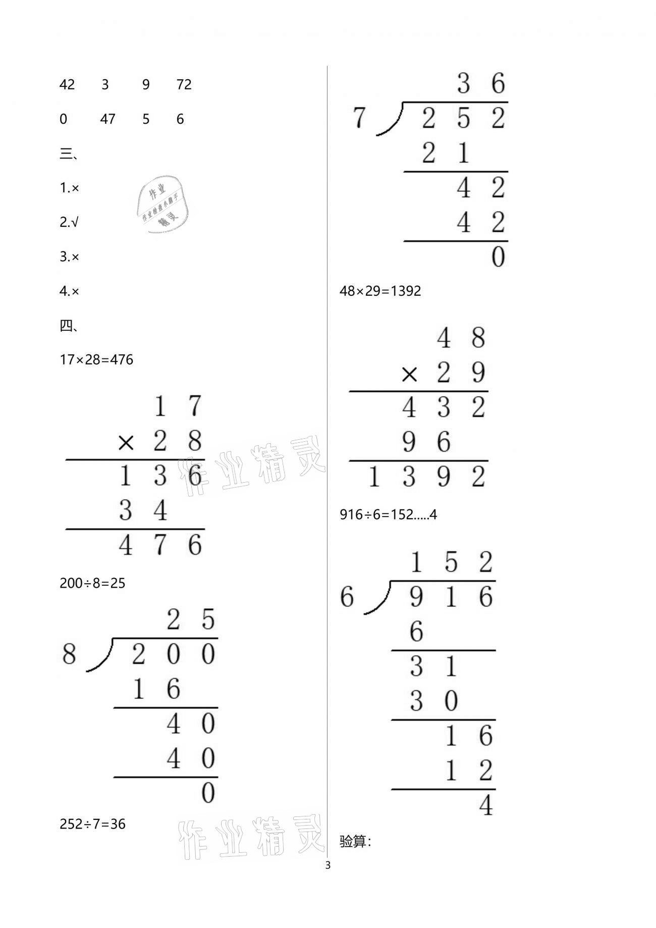 2021年新暑假生活三年级数学人教版 参考答案第3页