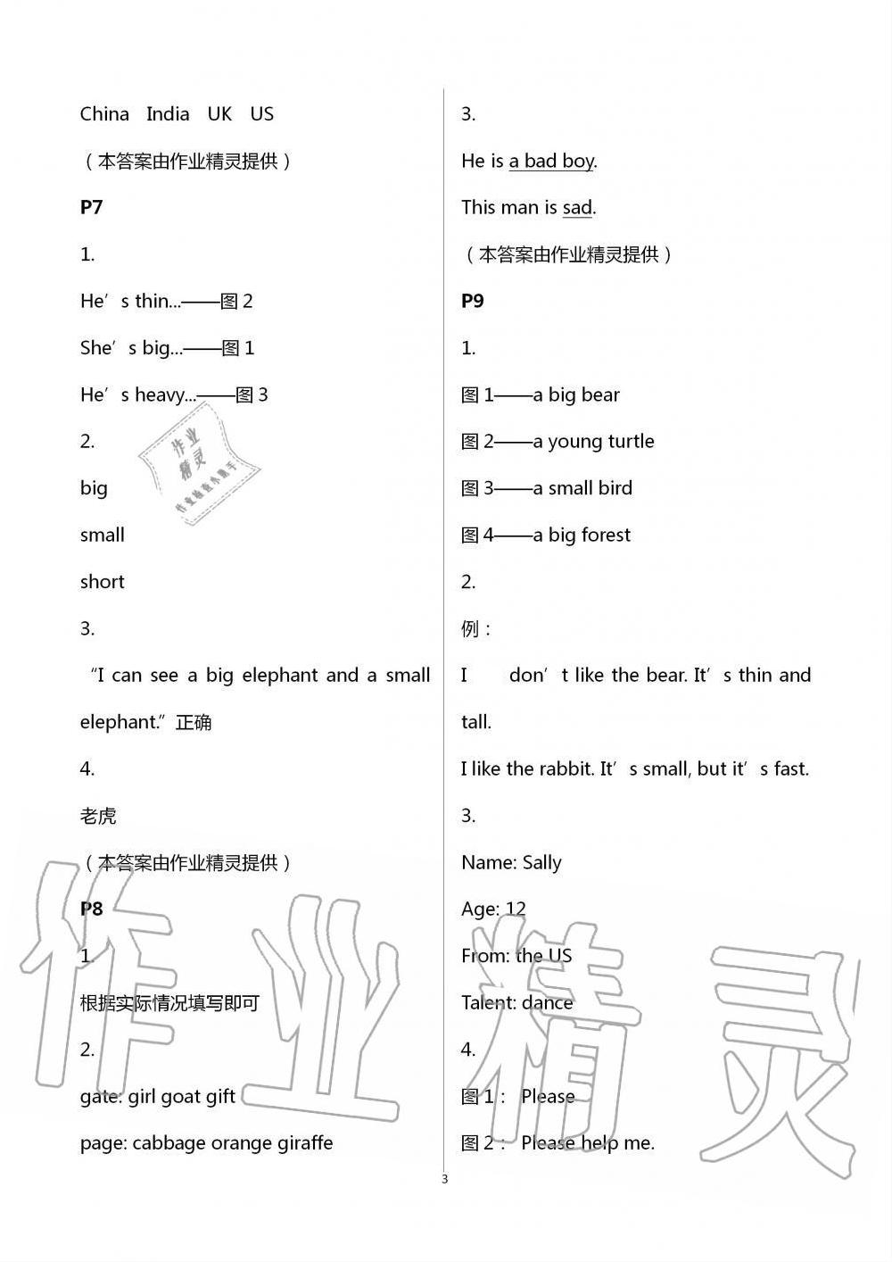 2021年暑假生活四年級(jí)英語北京師范大學(xué)出版社 參考答案第3頁