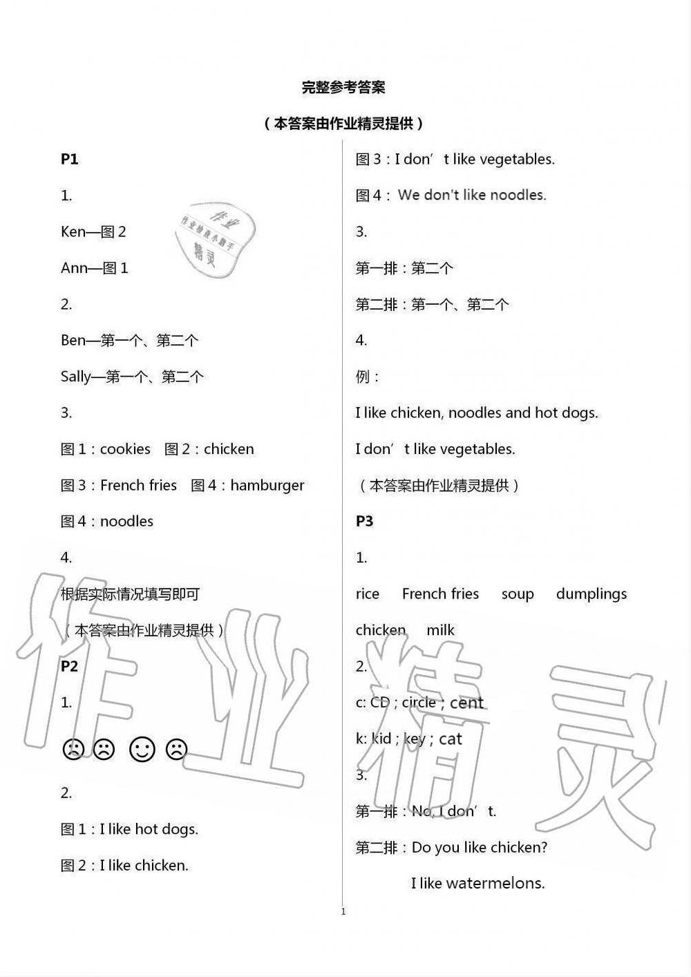 2021年暑假生活四年級英語北京師范大學(xué)出版社 參考答案第1頁