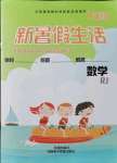 2021年新暑假生活一年級數(shù)學人教版