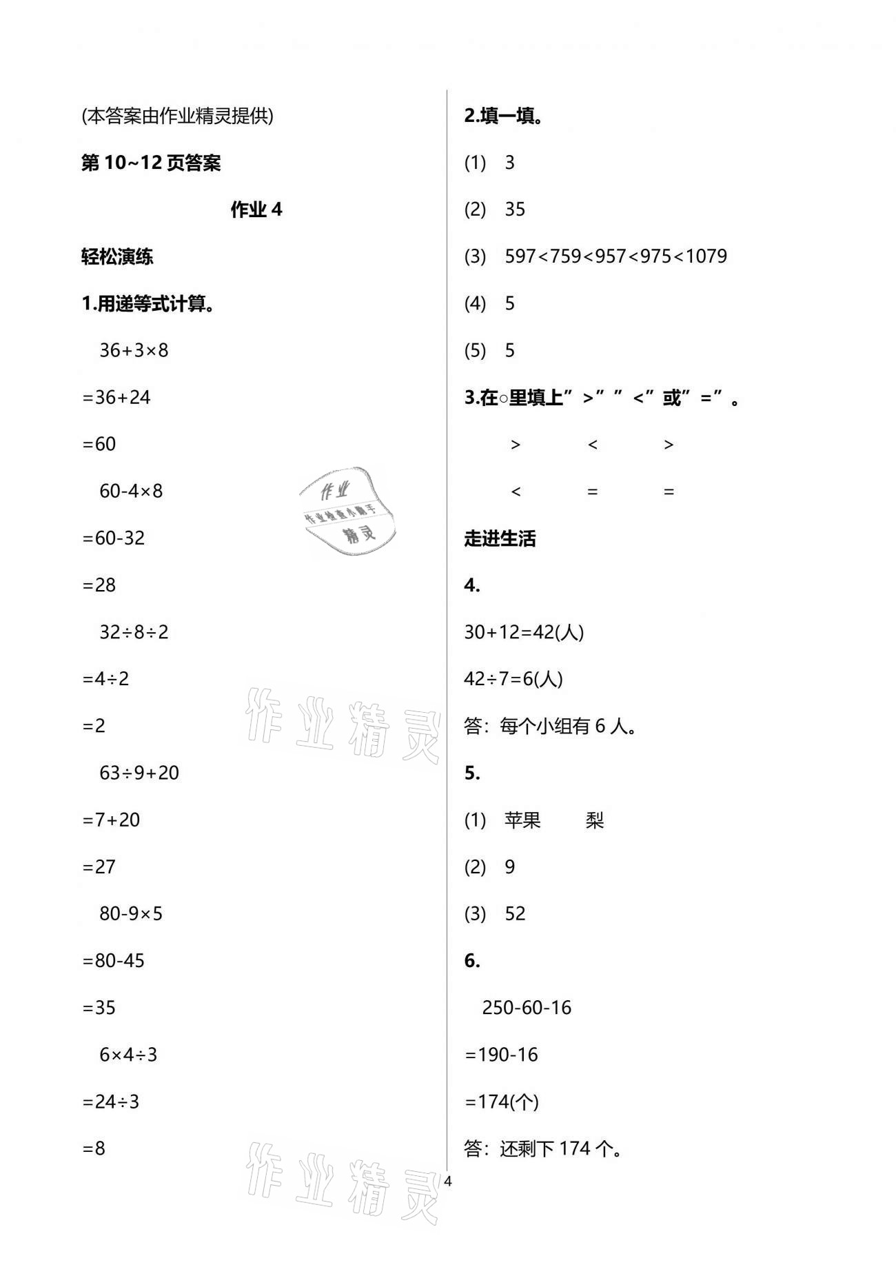 2021年七彩假日快乐假期暑假作业二年级数学人教版 参考答案第4页