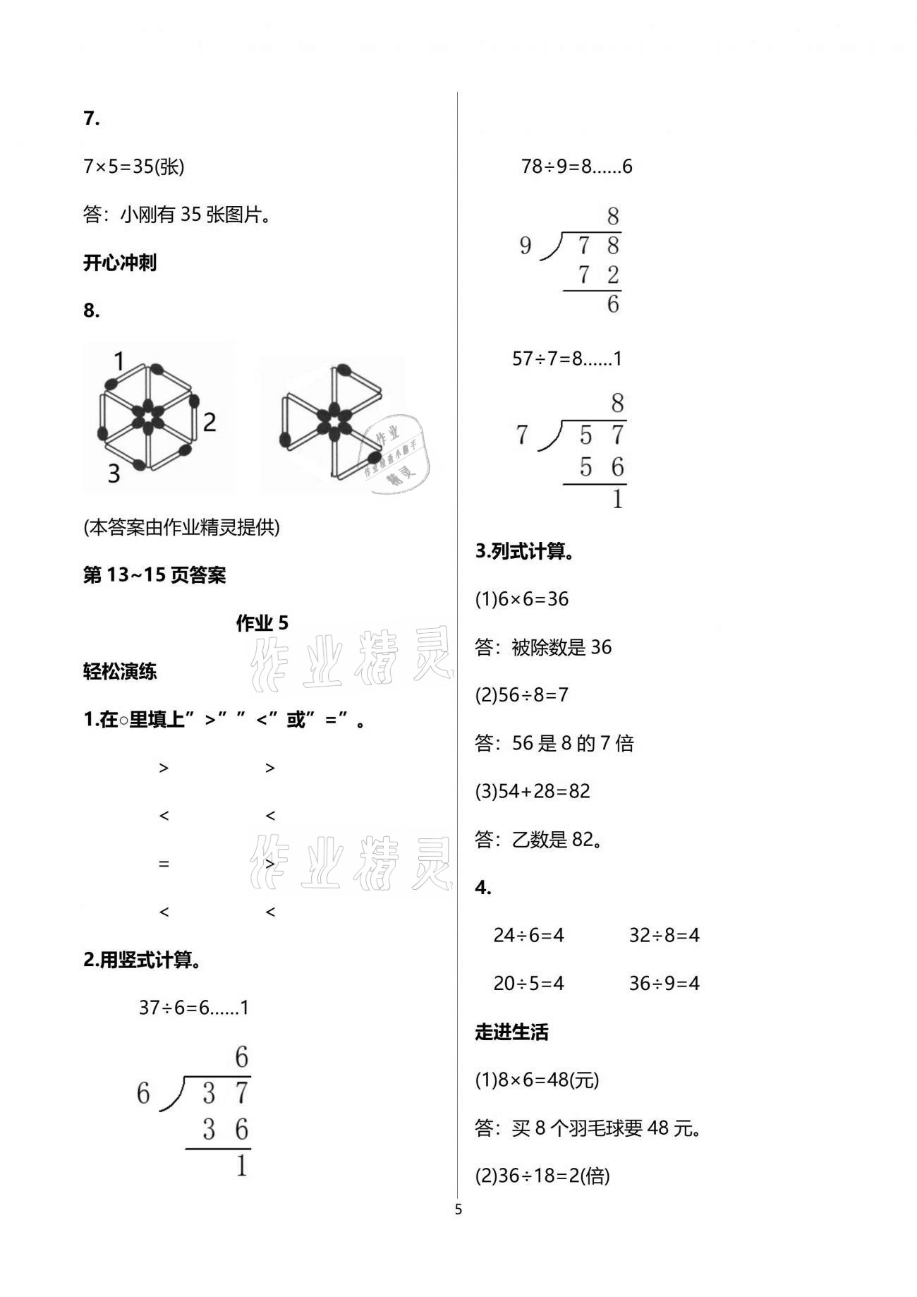 2021年七彩假日快乐假期暑假作业二年级数学人教版 参考答案第5页