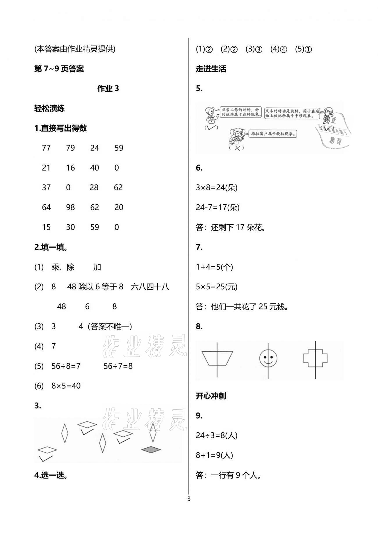 2021年七彩假日快乐假期暑假作业二年级数学人教版 参考答案第3页