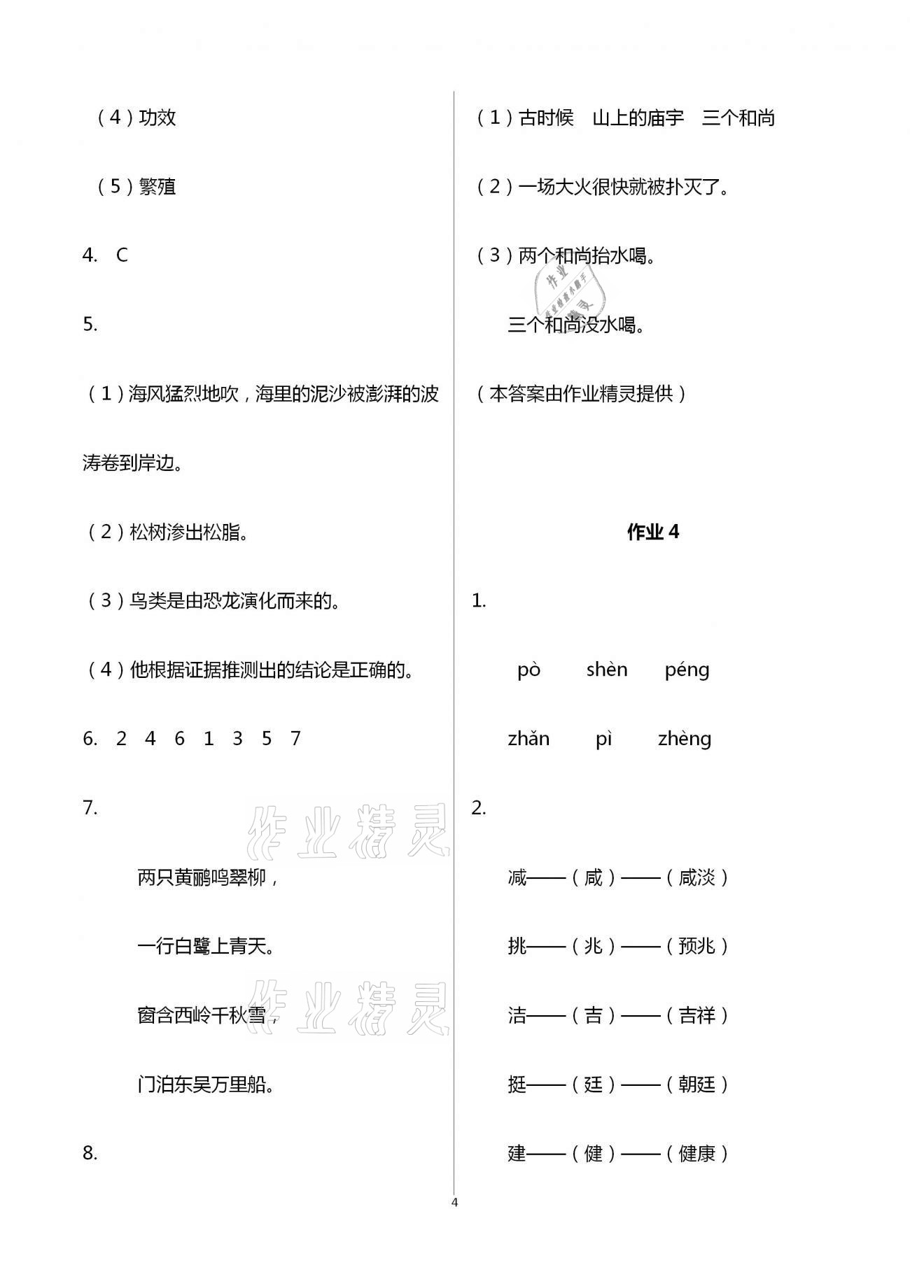 2021年七彩假日快樂假期暑假作業(yè)四年級語文人教版 第4頁