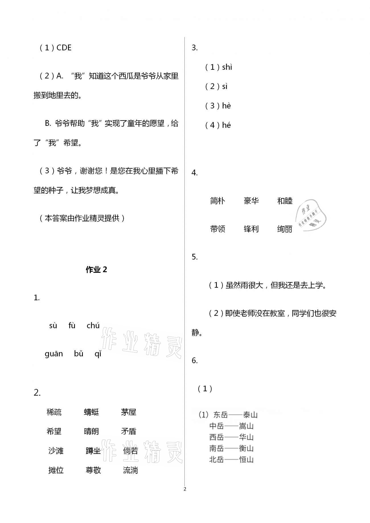 2021年七彩假日快樂(lè)假期暑假作業(yè)四年級(jí)語(yǔ)文人教版 第2頁(yè)