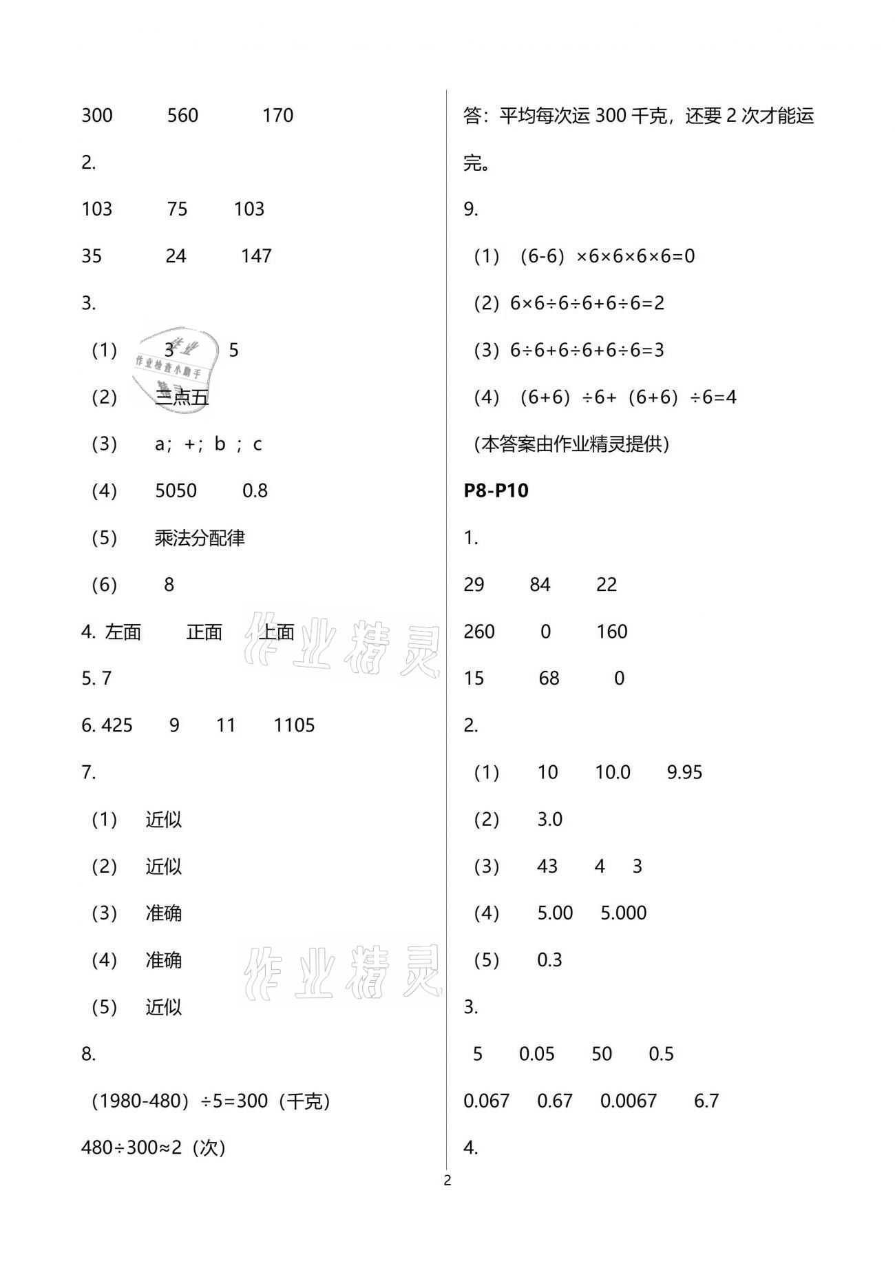 2021年七彩假日快乐假期暑假作业四年级数学人教版 参考答案第2页