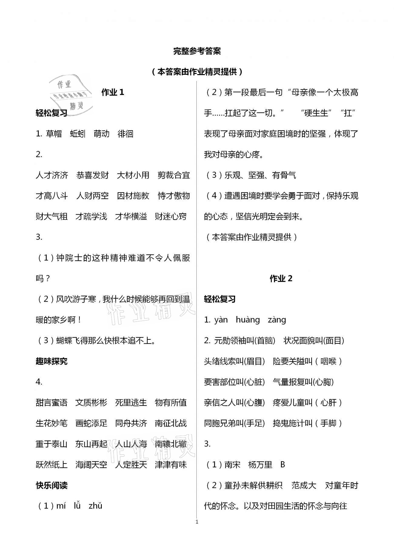 2021年七彩假日快乐假期暑假作业五年级语文人教版 第1页