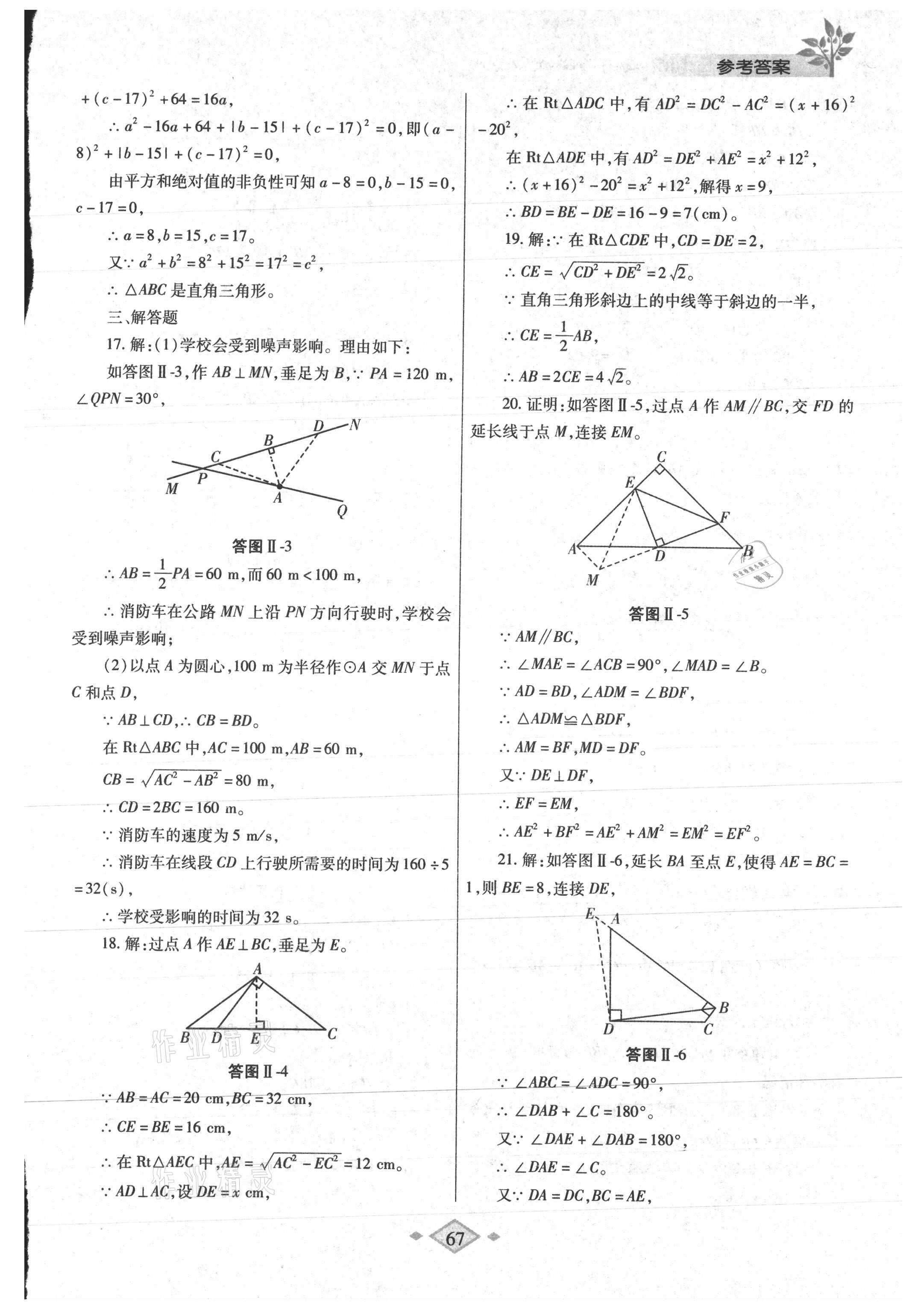 2021年暑假作業(yè)與生活八年級數(shù)學(xué)人教版陜西師范大學(xué)出版總社有限公司 第5頁