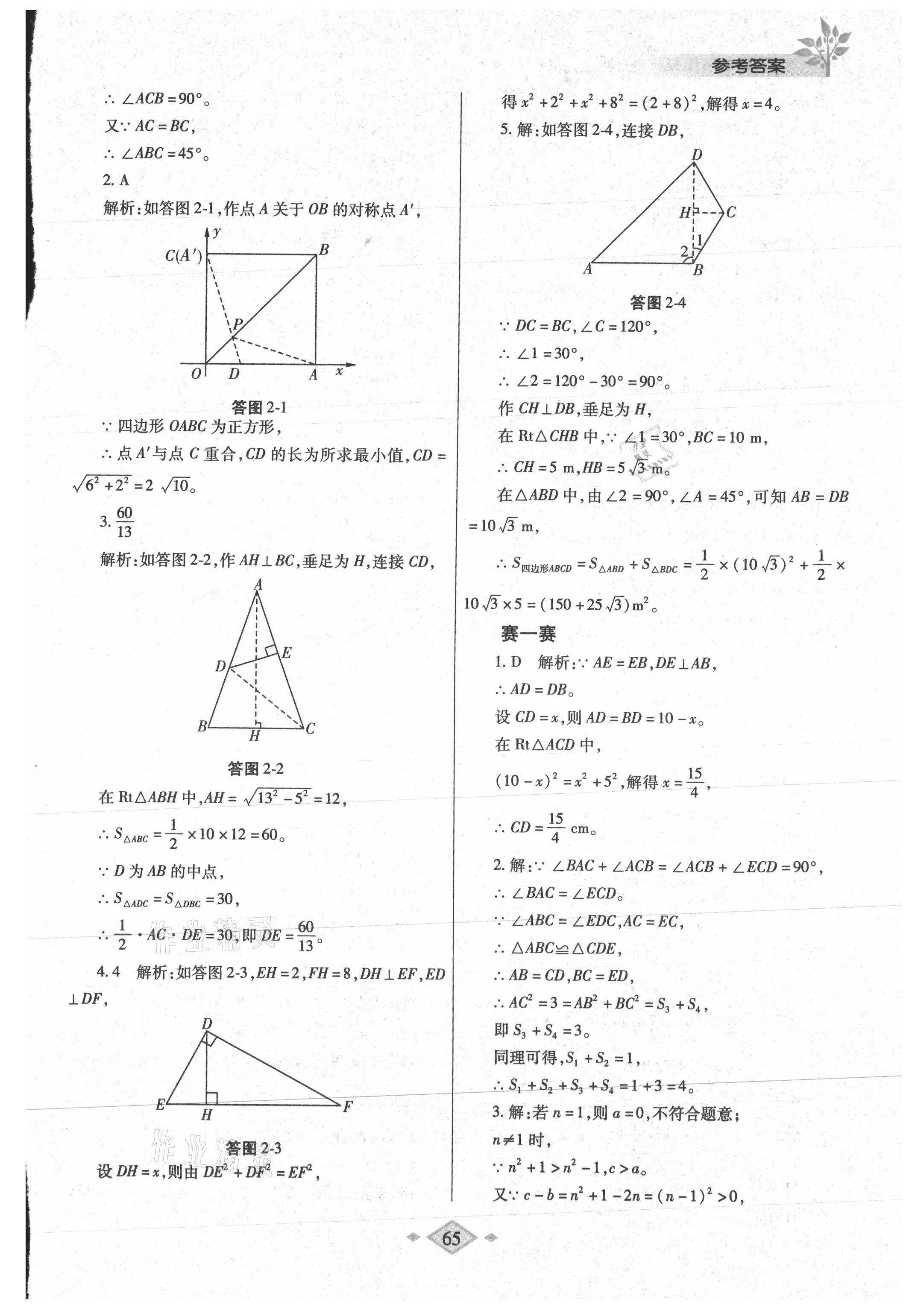 2021年暑假作业与生活八年级数学人教版陕西师范大学出版总社有限公司 第3页