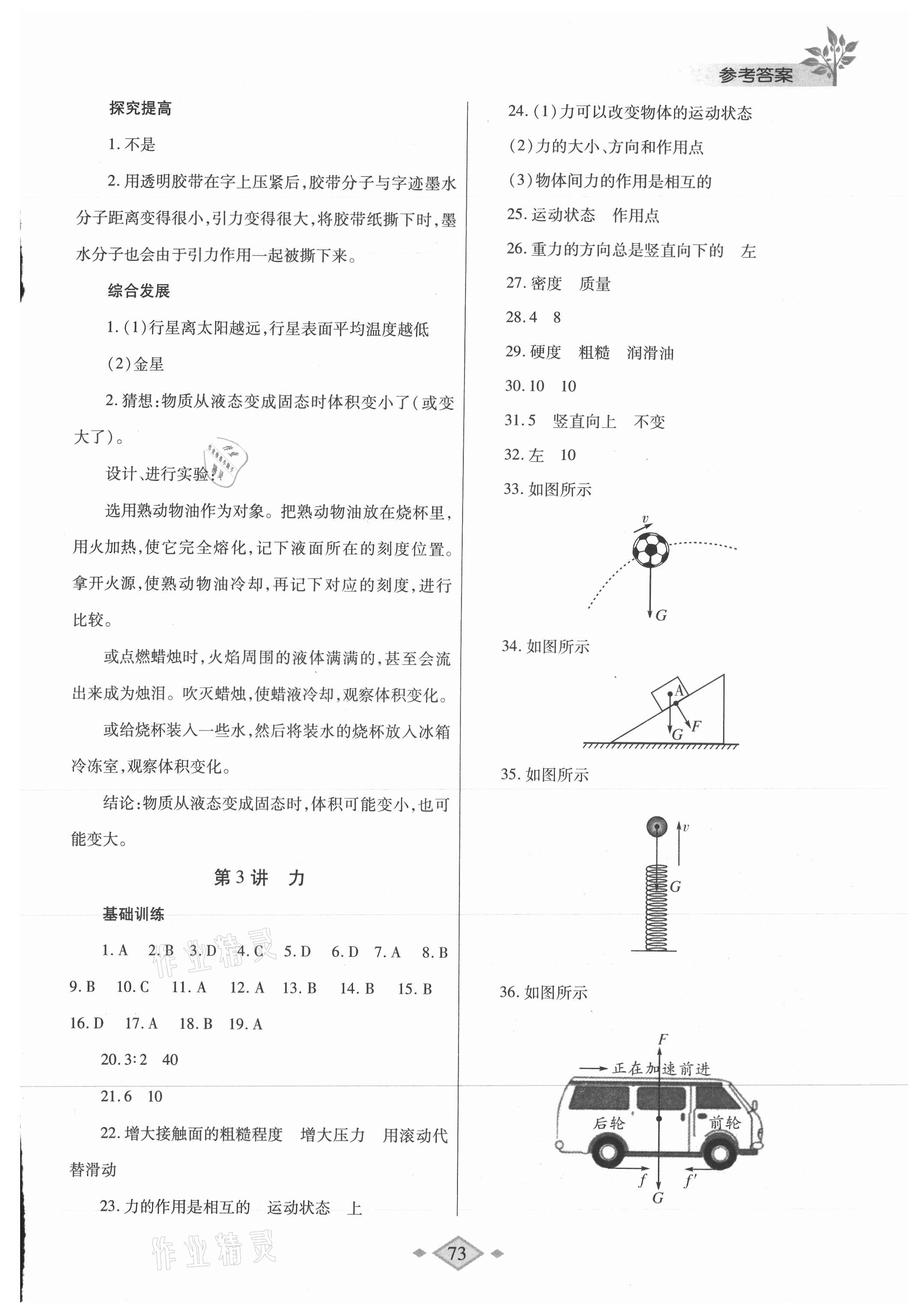 2021年暑假作業(yè)與生活八年級物理蘇科版陜西師范大學(xué)出版總社有限公司 第3頁