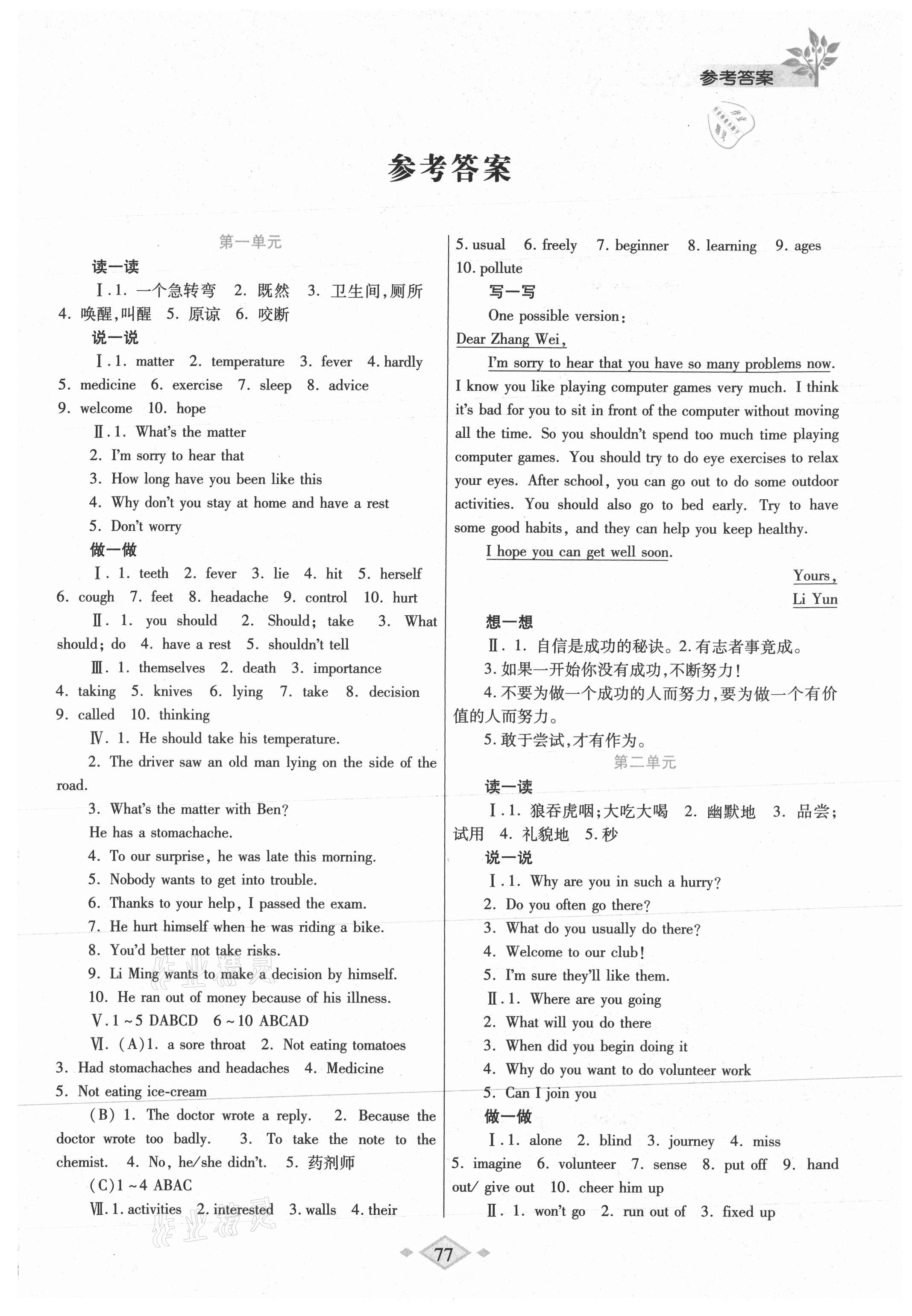 2021年暑假作業(yè)與生活八年級(jí)英語(yǔ)人教版陜西師范大學(xué)出版總社有限公司 第1頁(yè)