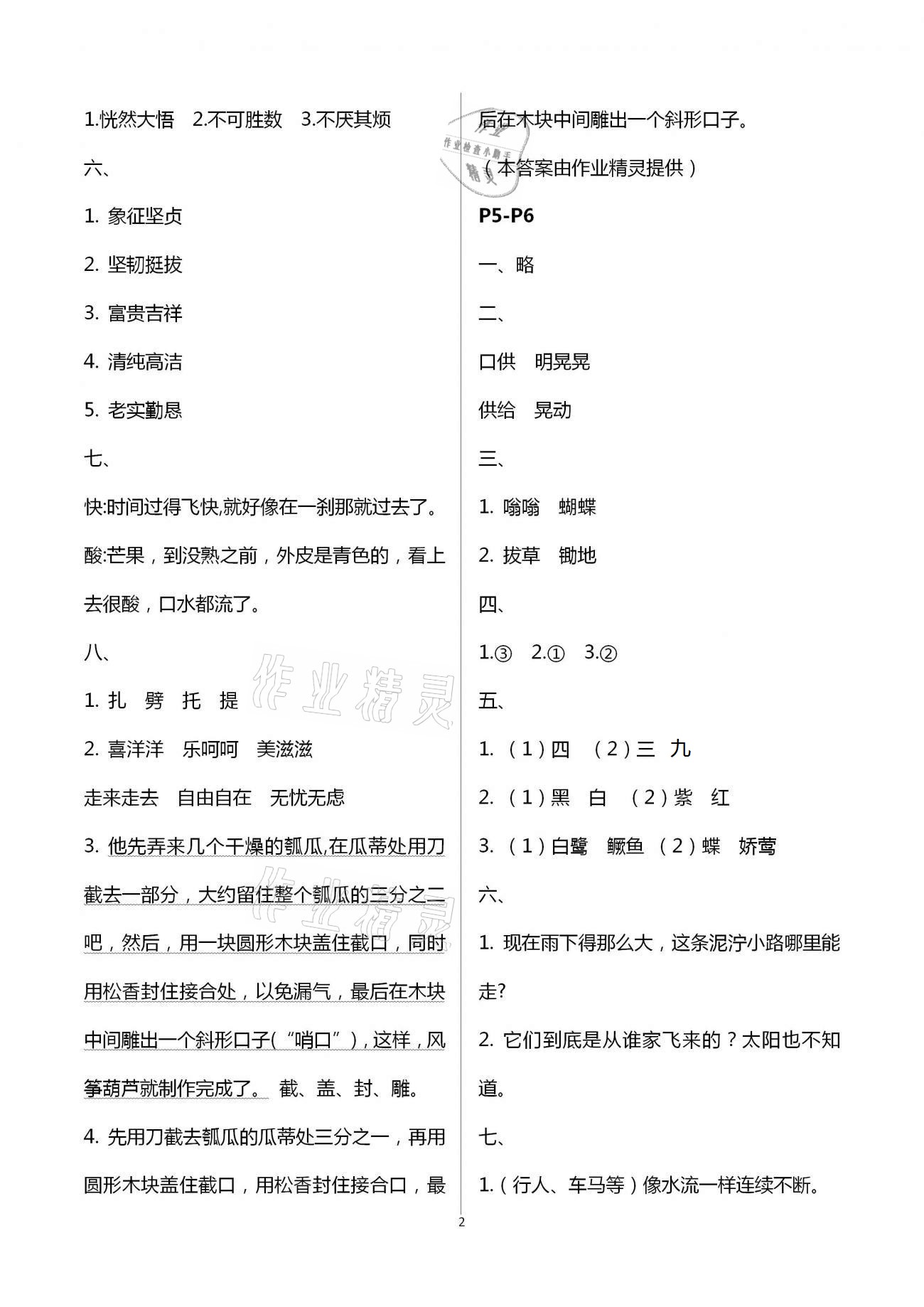 2021年暑假作业与生活五年级语文A版陕西人民教育出版社 第2页