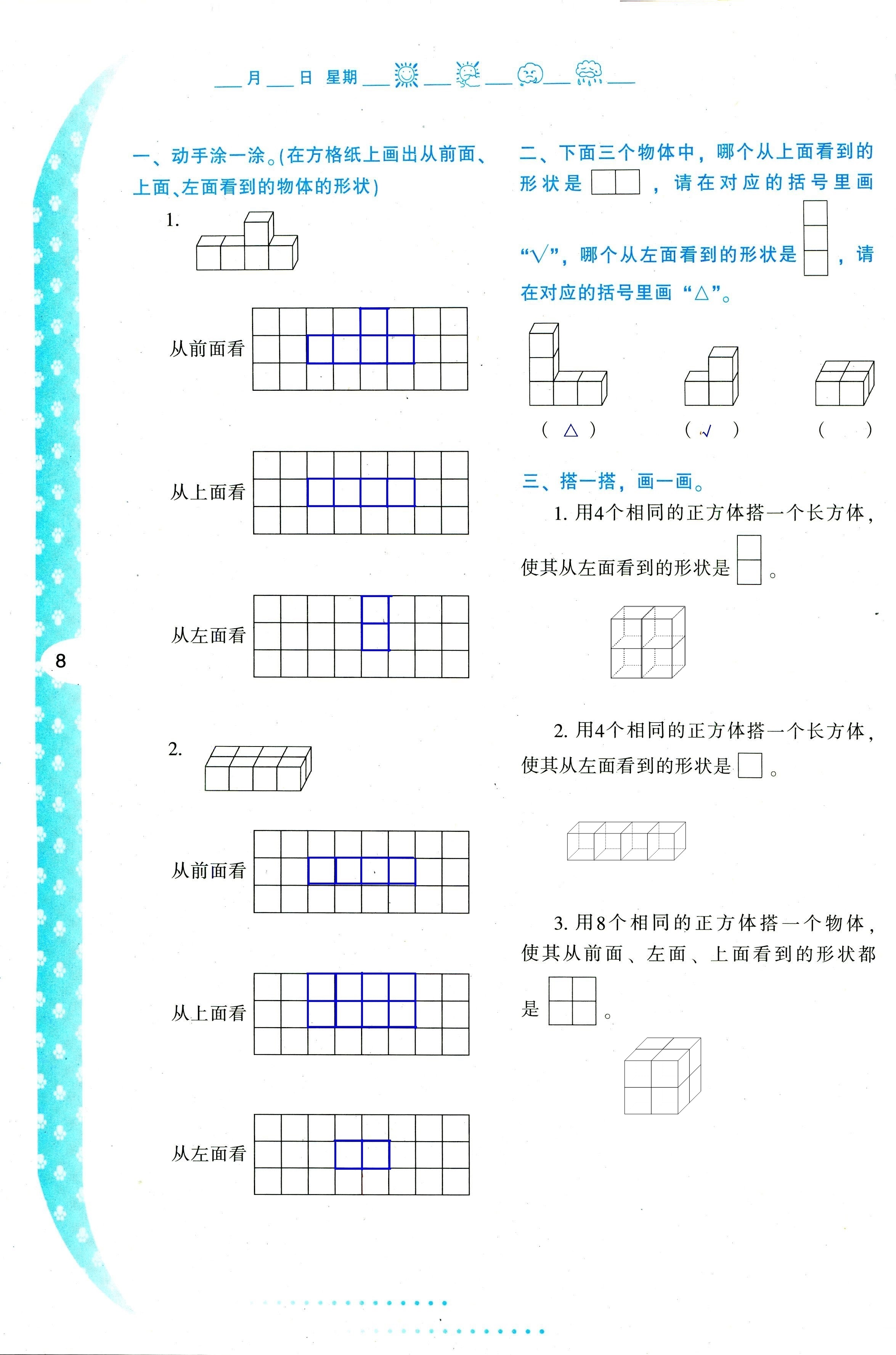 2021年暑假作业与生活四年级数学A版陕西人民教育出版社 参考答案第8页