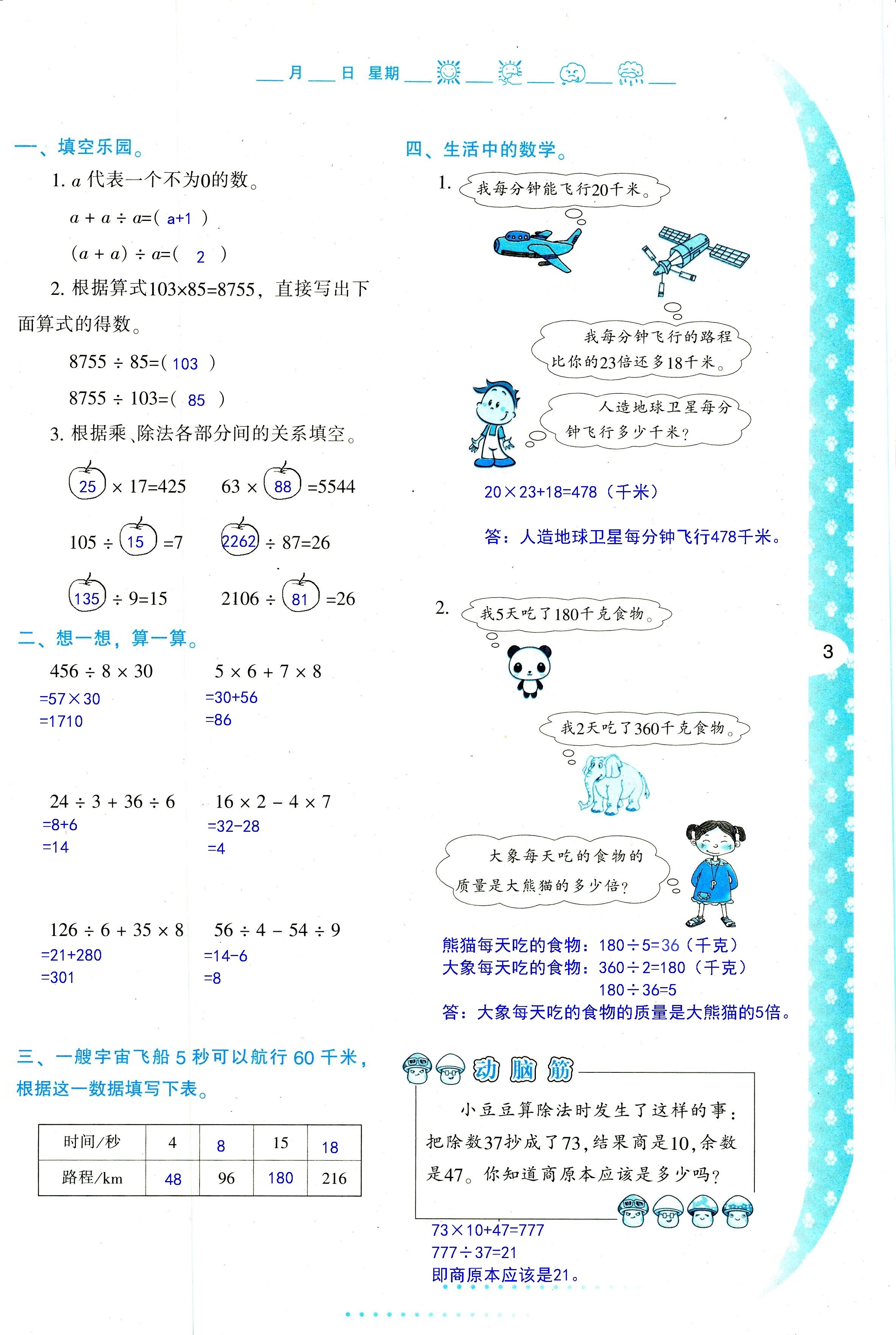 2021年暑假作业与生活四年级数学A版陕西人民教育出版社 参考答案第3页