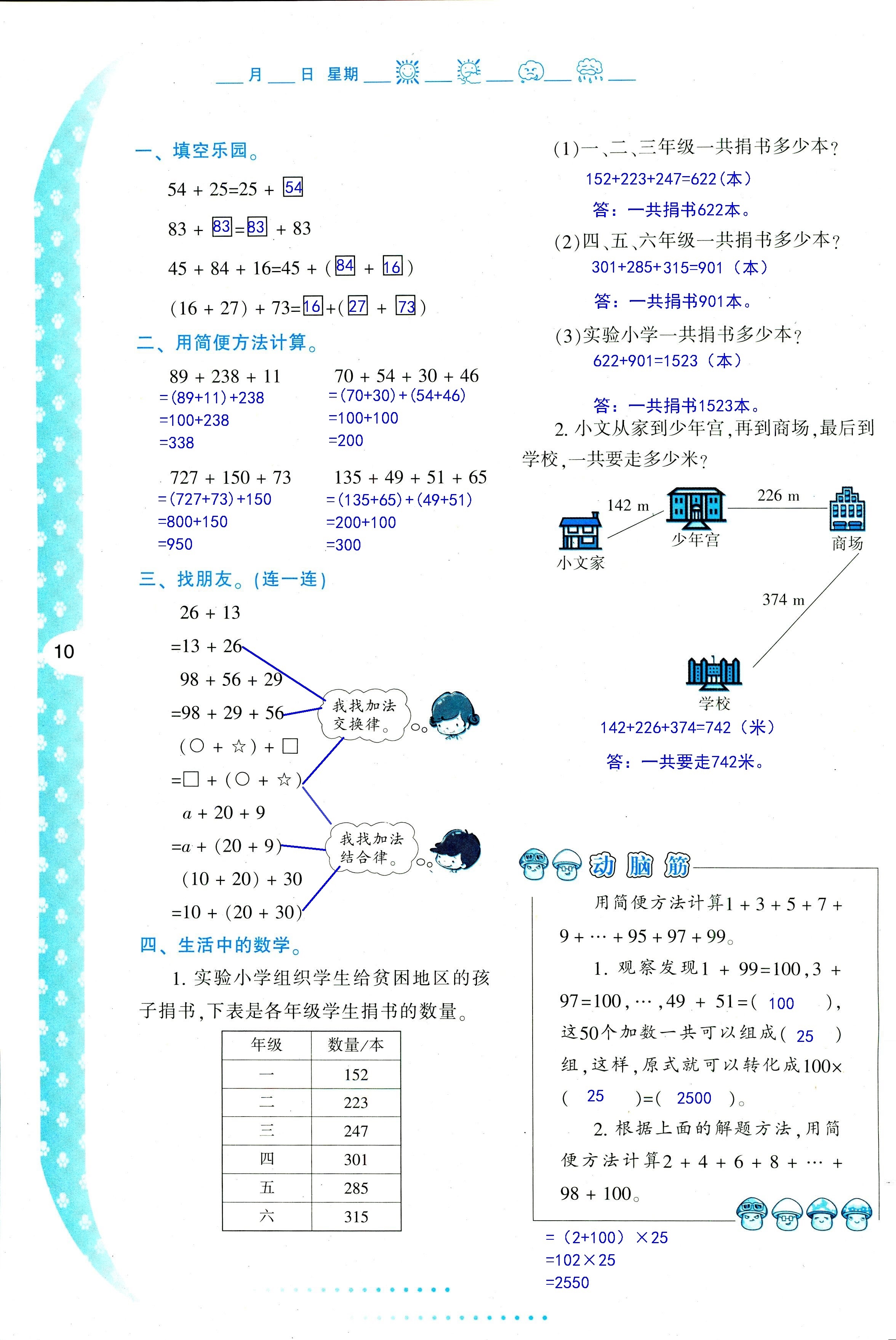 2021年暑假作业与生活四年级数学A版陕西人民教育出版社 参考答案第10页