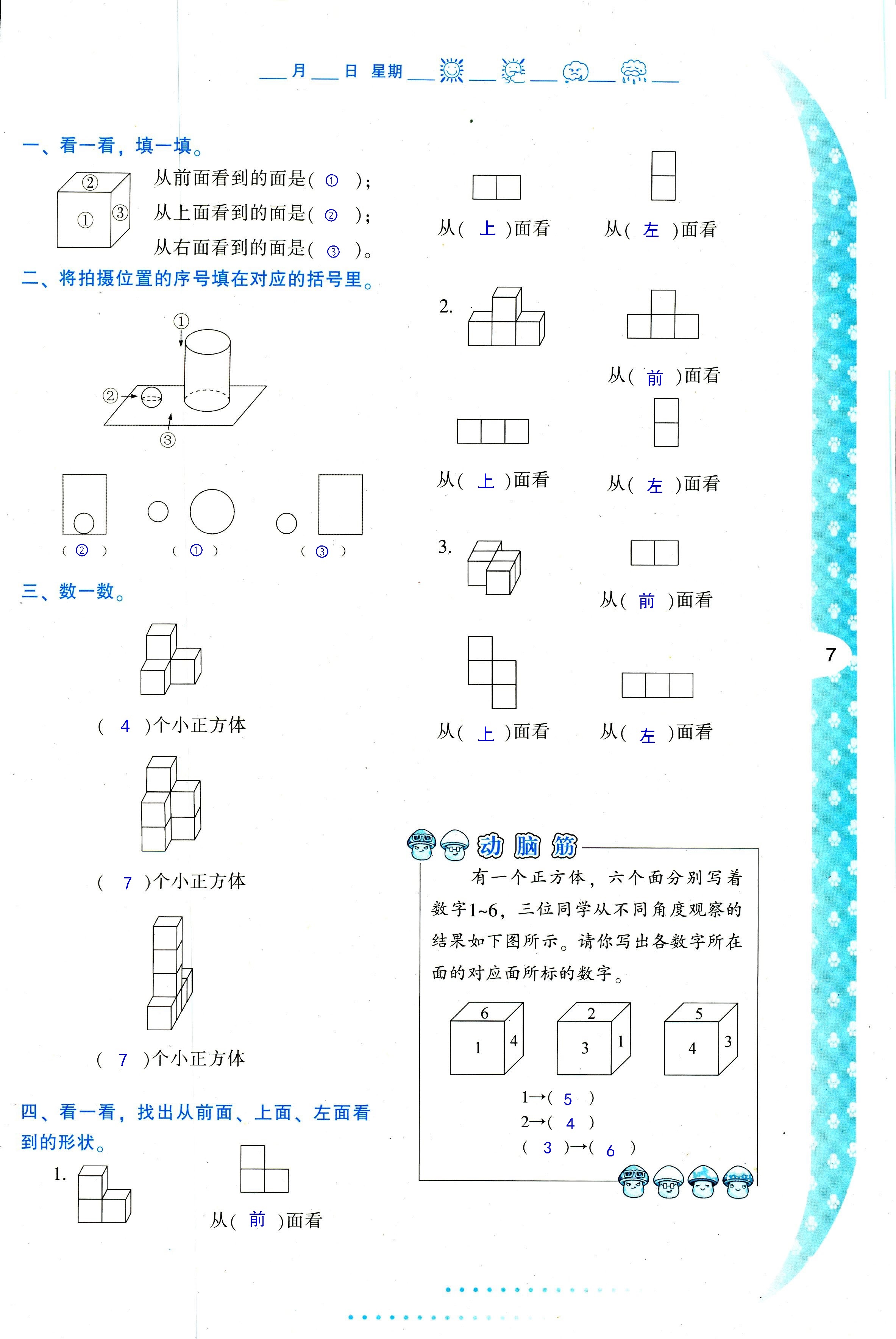 2021年暑假作业与生活四年级数学A版陕西人民教育出版社 参考答案第7页