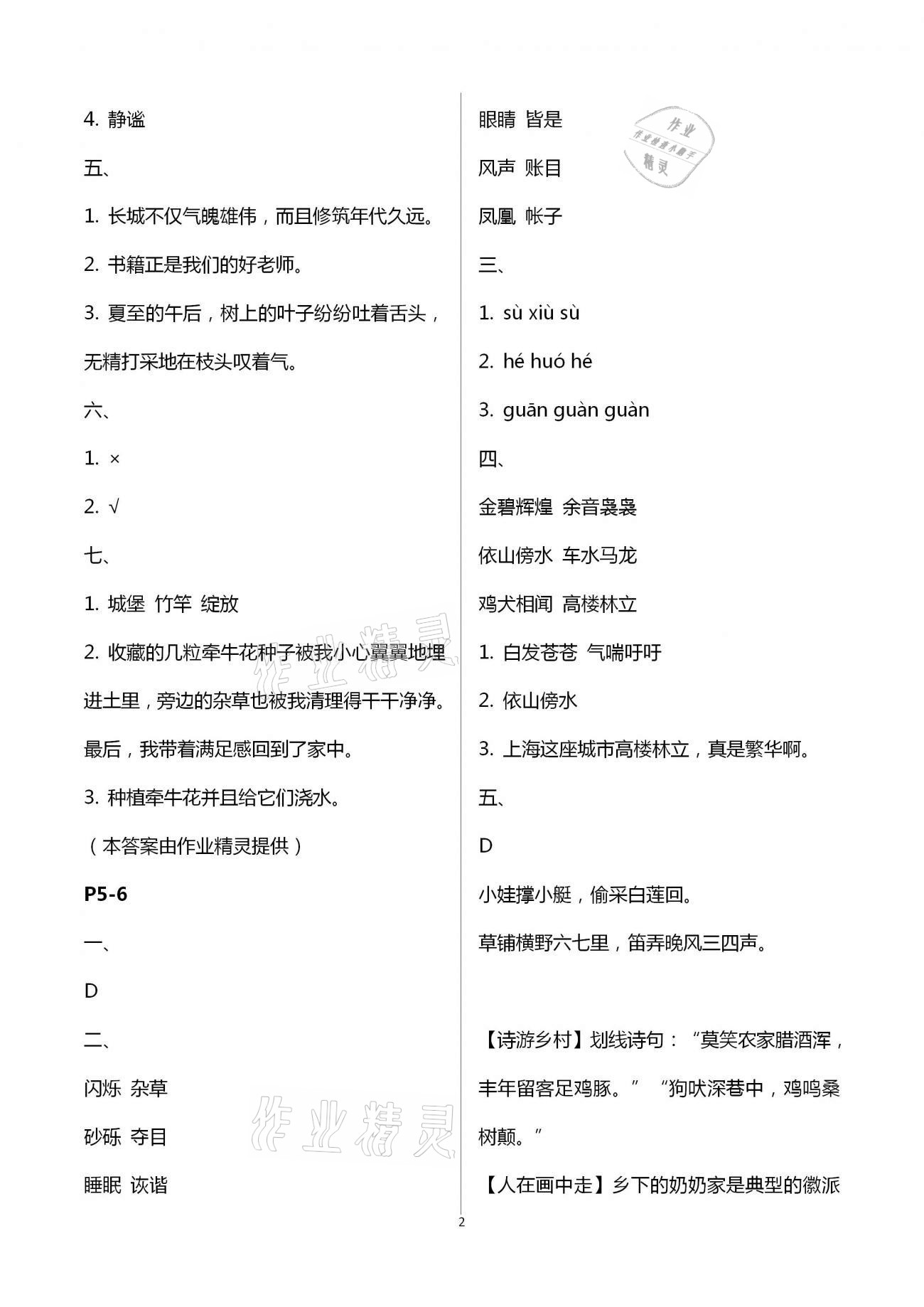 2021年暑假作业与生活四年级语文A版陕西人民教育出版社 参考答案第2页