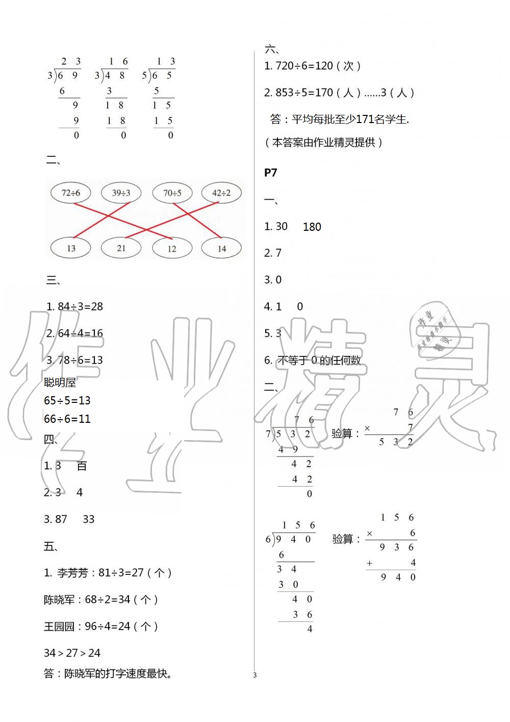 2021年暑假作业与生活三年级数学A版陕西人民教育出版社 参考答案第3页