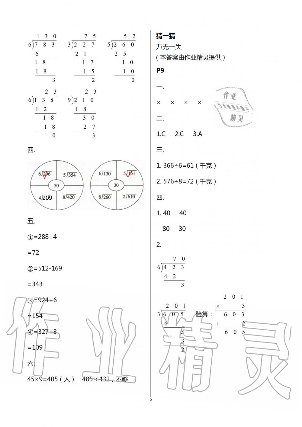 2021年暑假作业与生活三年级数学A版陕西人民教育出版社 参考答案第5页