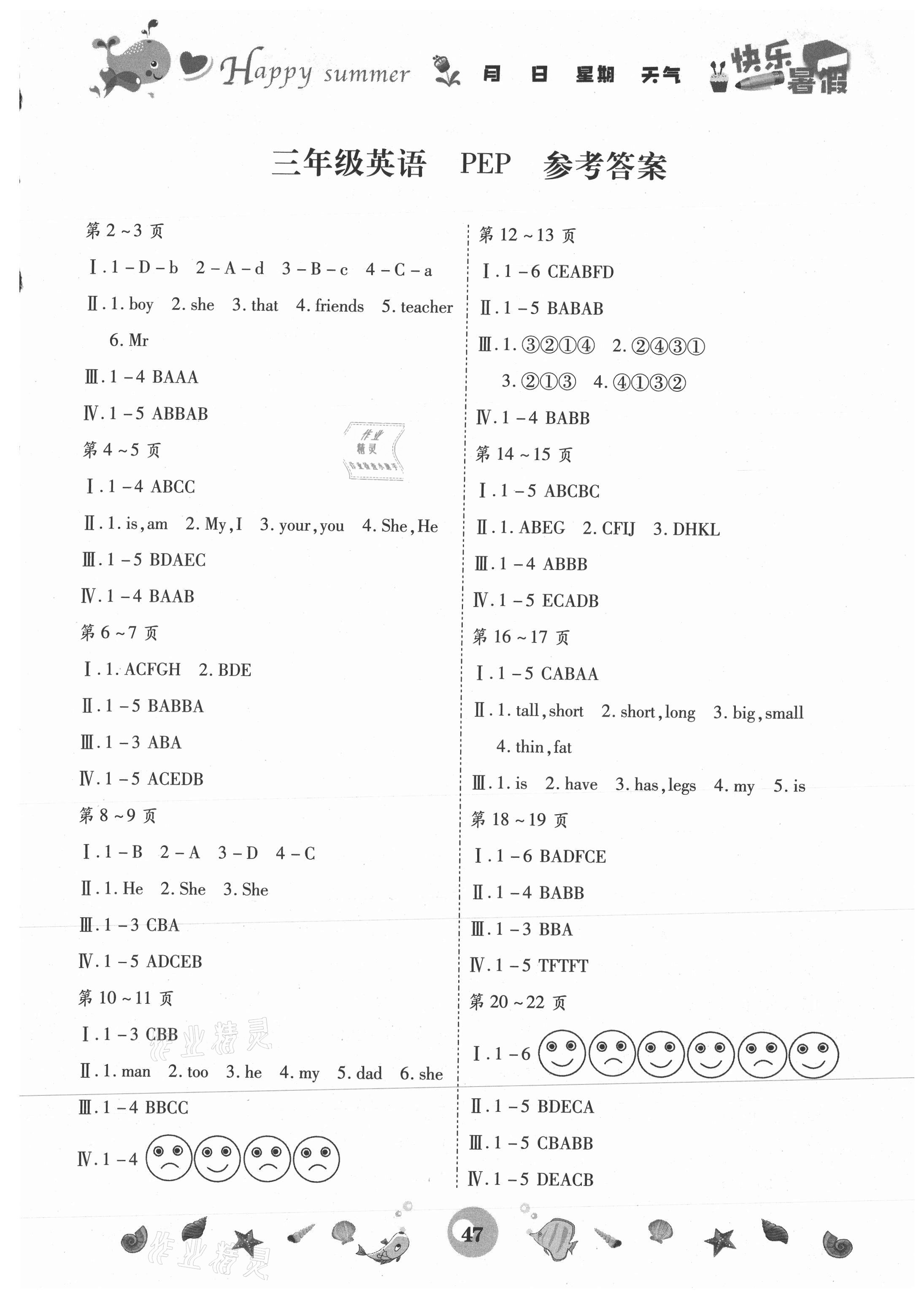 2021年智趣暑假作業(yè)三年級英語人教PEP版 第1頁