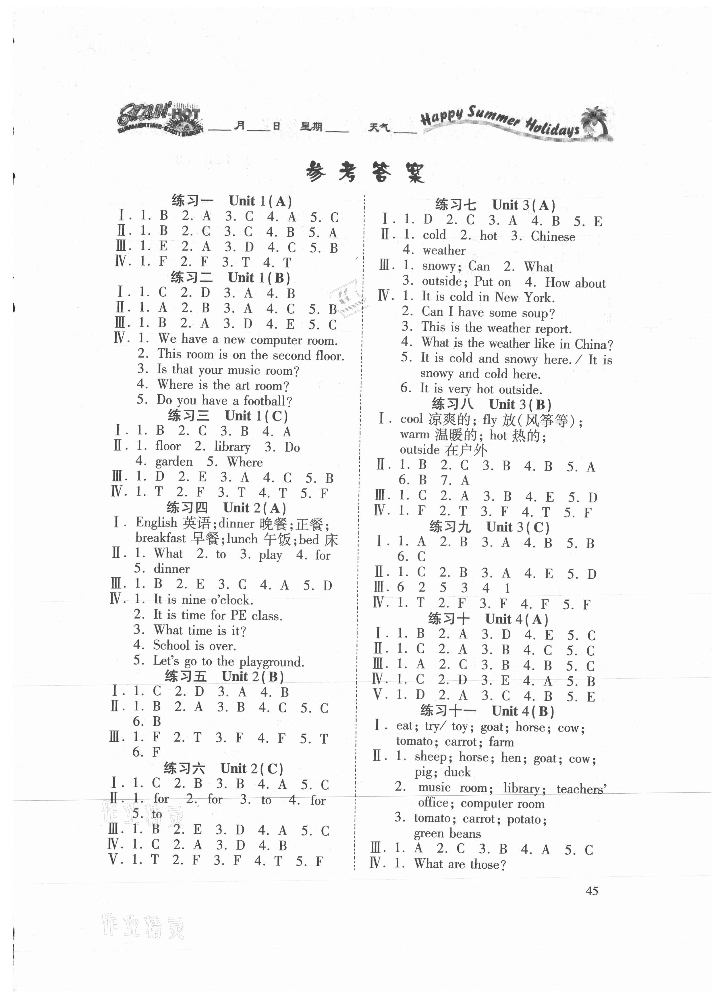 2021年假期學(xué)習(xí)樂園暑假作業(yè)四年級英語世界圖書出版公司 第1頁