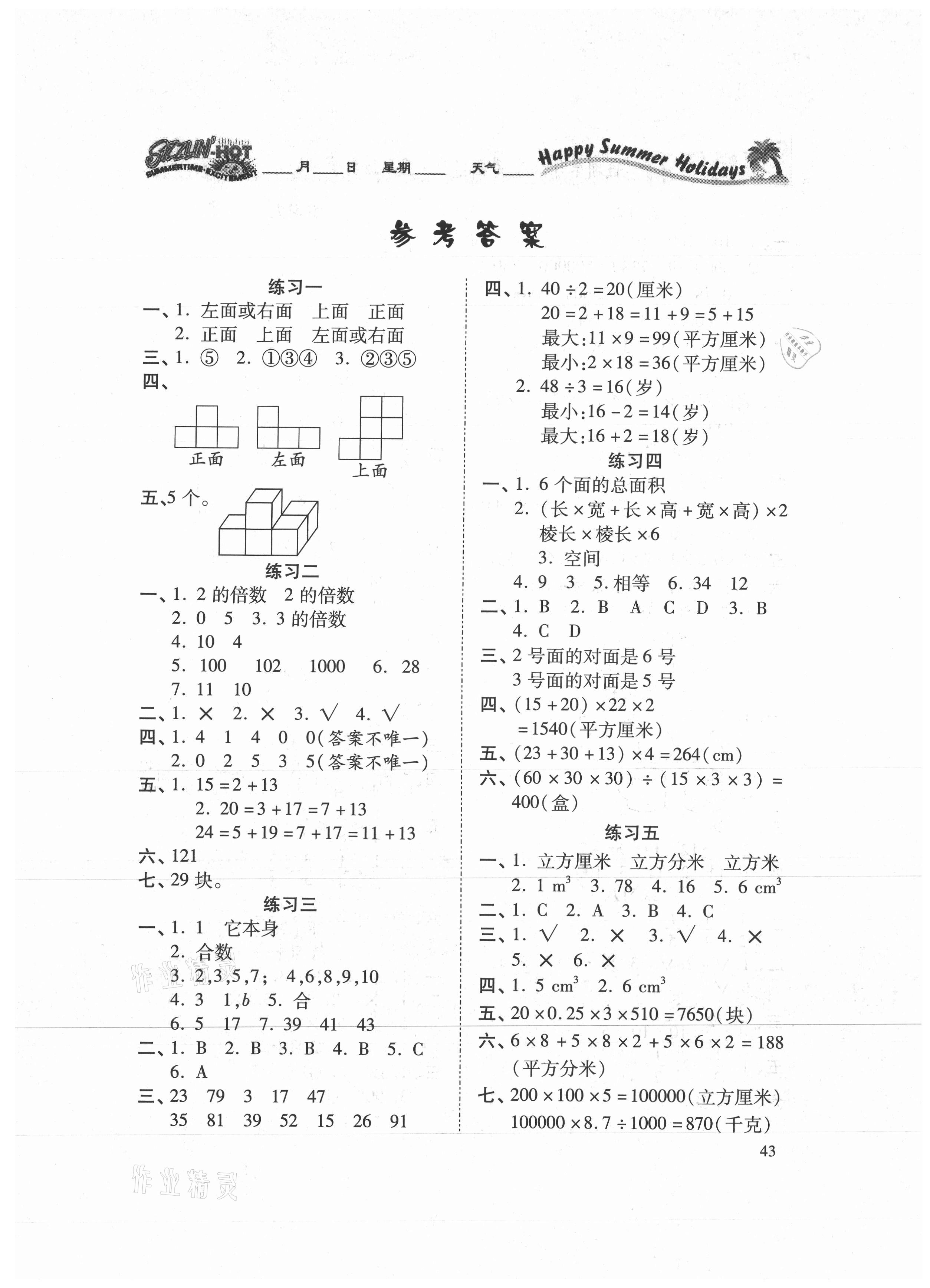 2021年假期学习乐园暑假作业五年级数学世界图书出版公司 第1页