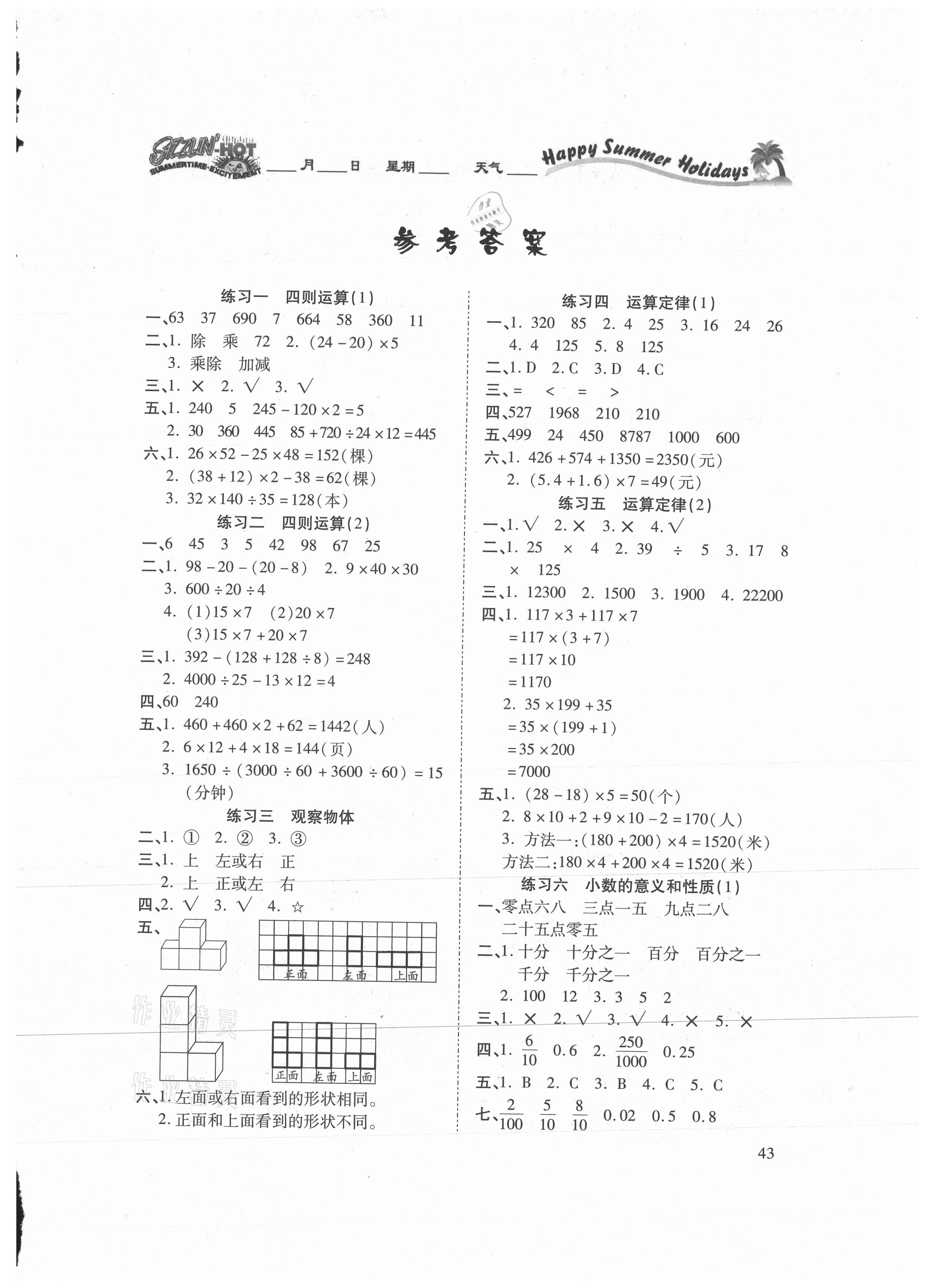 2021年假期學(xué)習(xí)樂(lè)園暑假作業(yè)四年級(jí)數(shù)學(xué)世界圖書出版公司 第1頁(yè)