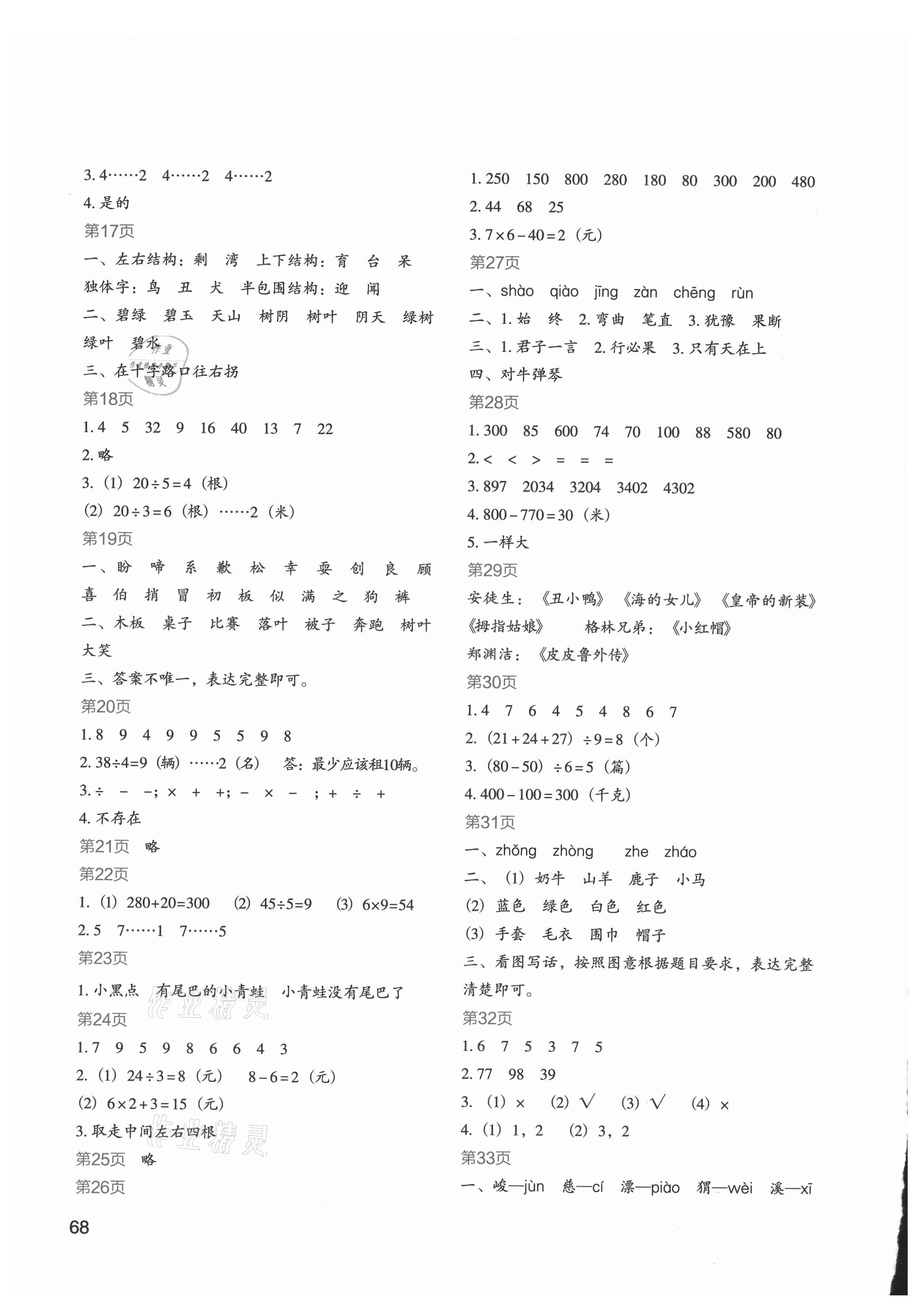 2021年假期学苑二年级四川教育出版社 第2页
