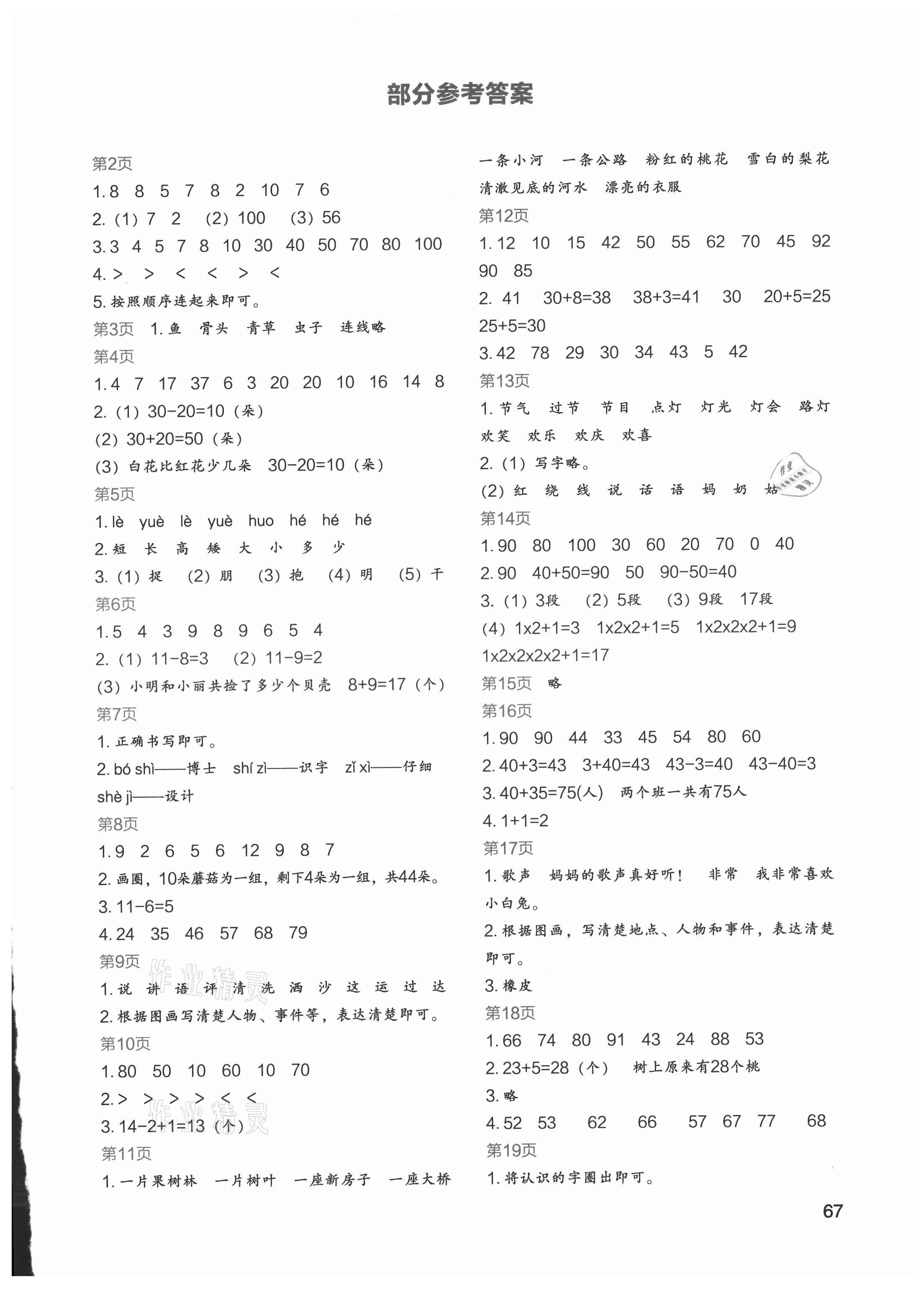 2021年假期学苑一年级四川教育出版社 第1页