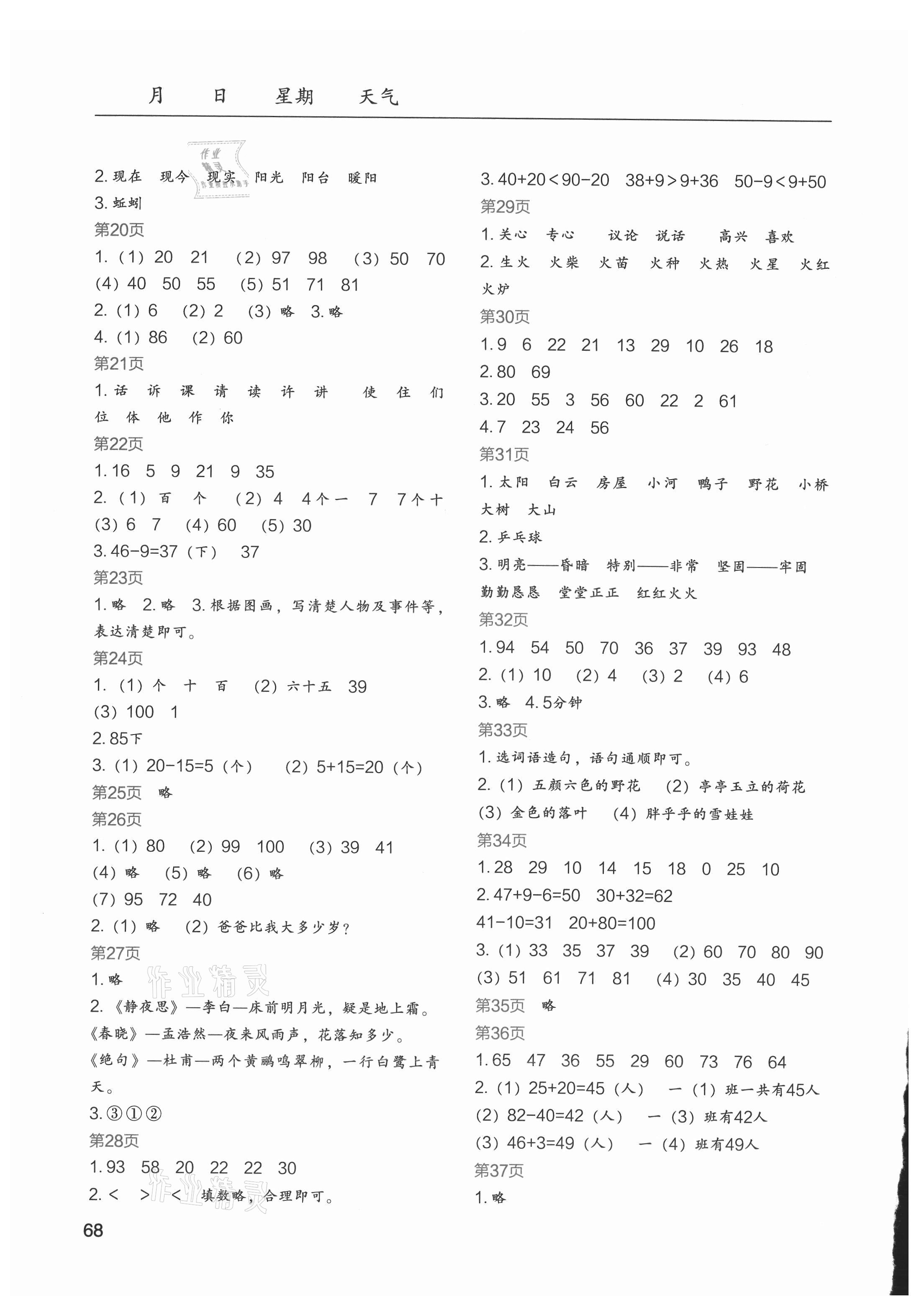 2021年假期学苑一年级四川教育出版社 第2页
