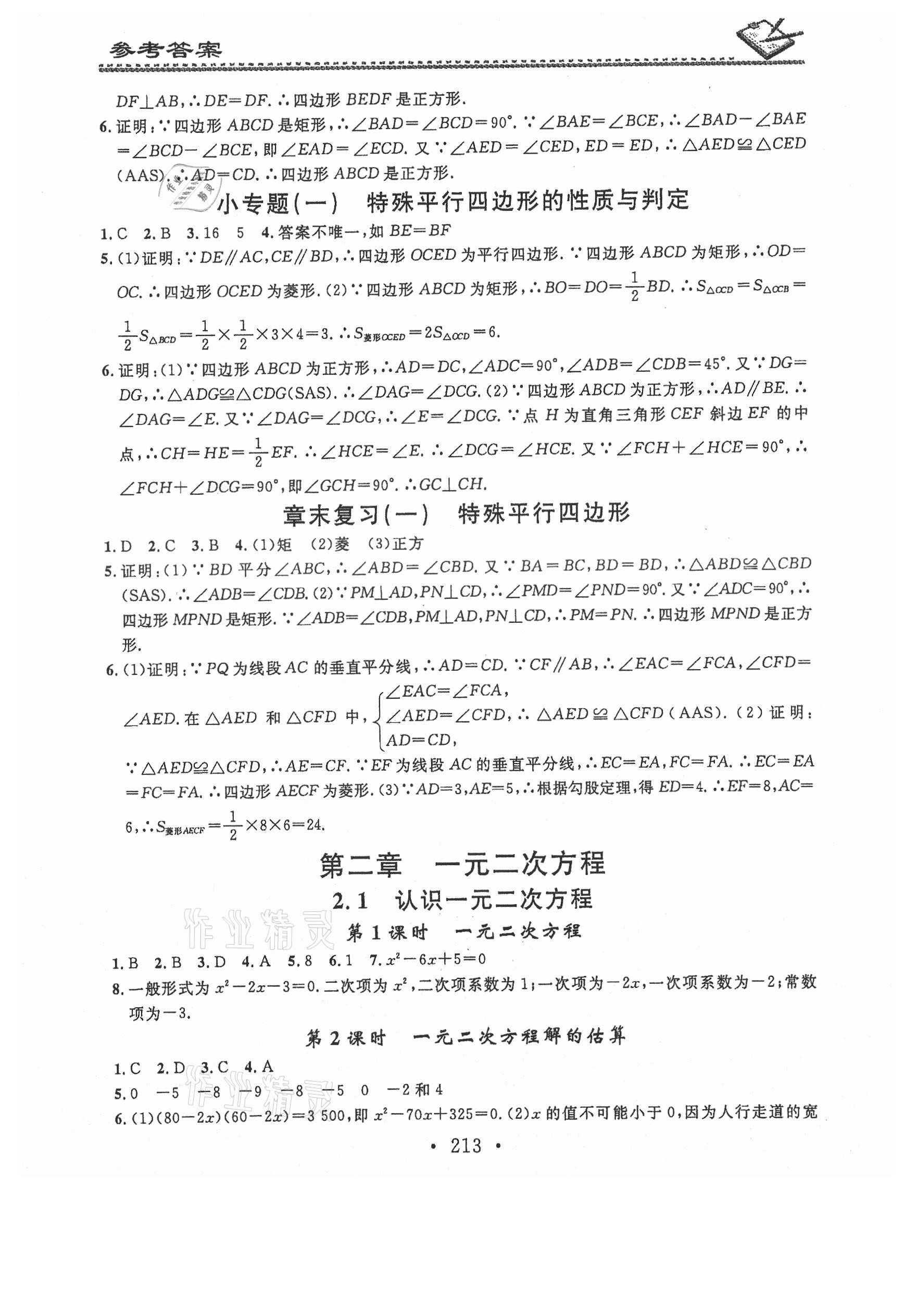 2021年名校课堂小练习九年级数学全一册北师大版 第3页