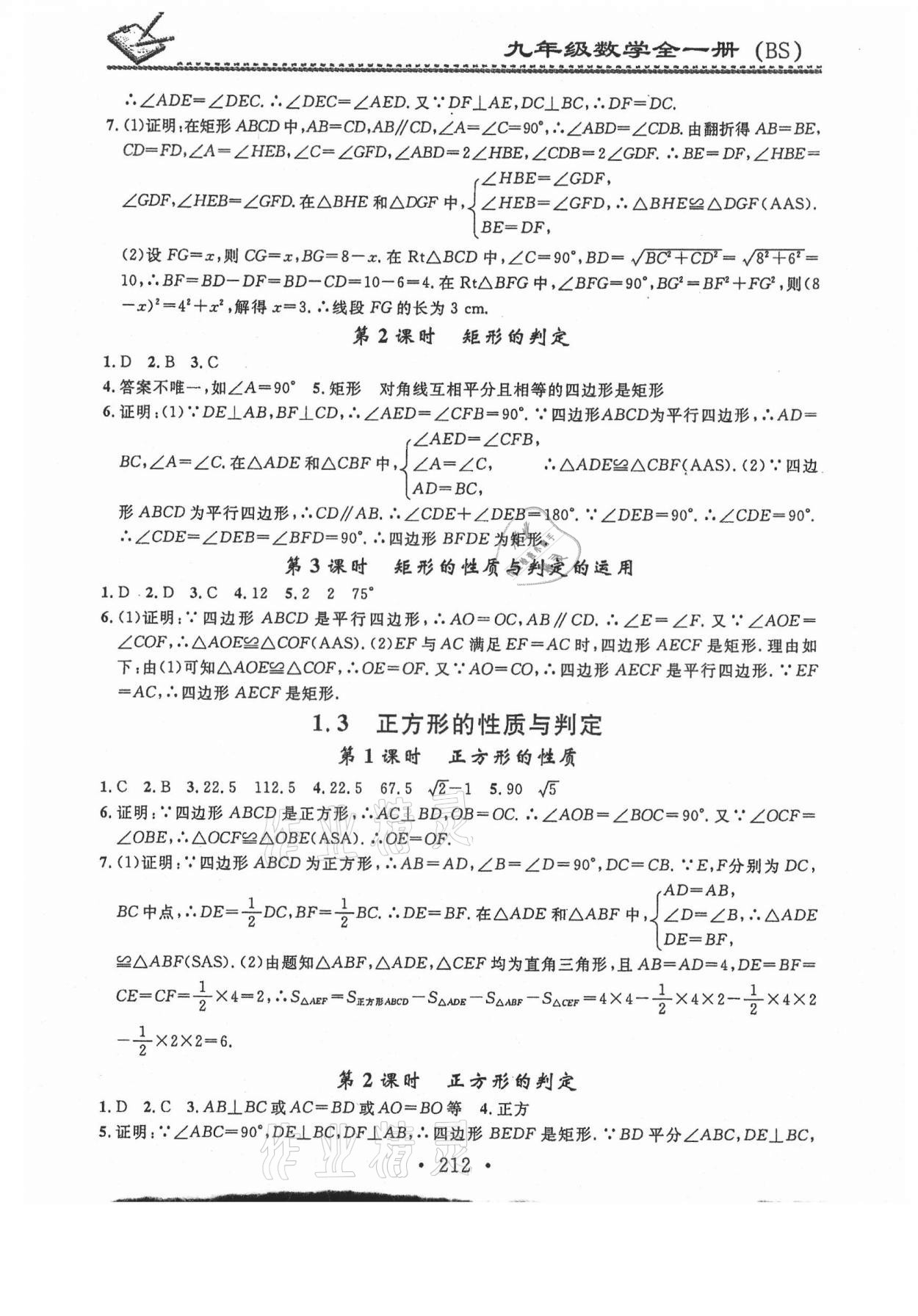 2021年名校课堂小练习九年级数学全一册北师大版 第2页