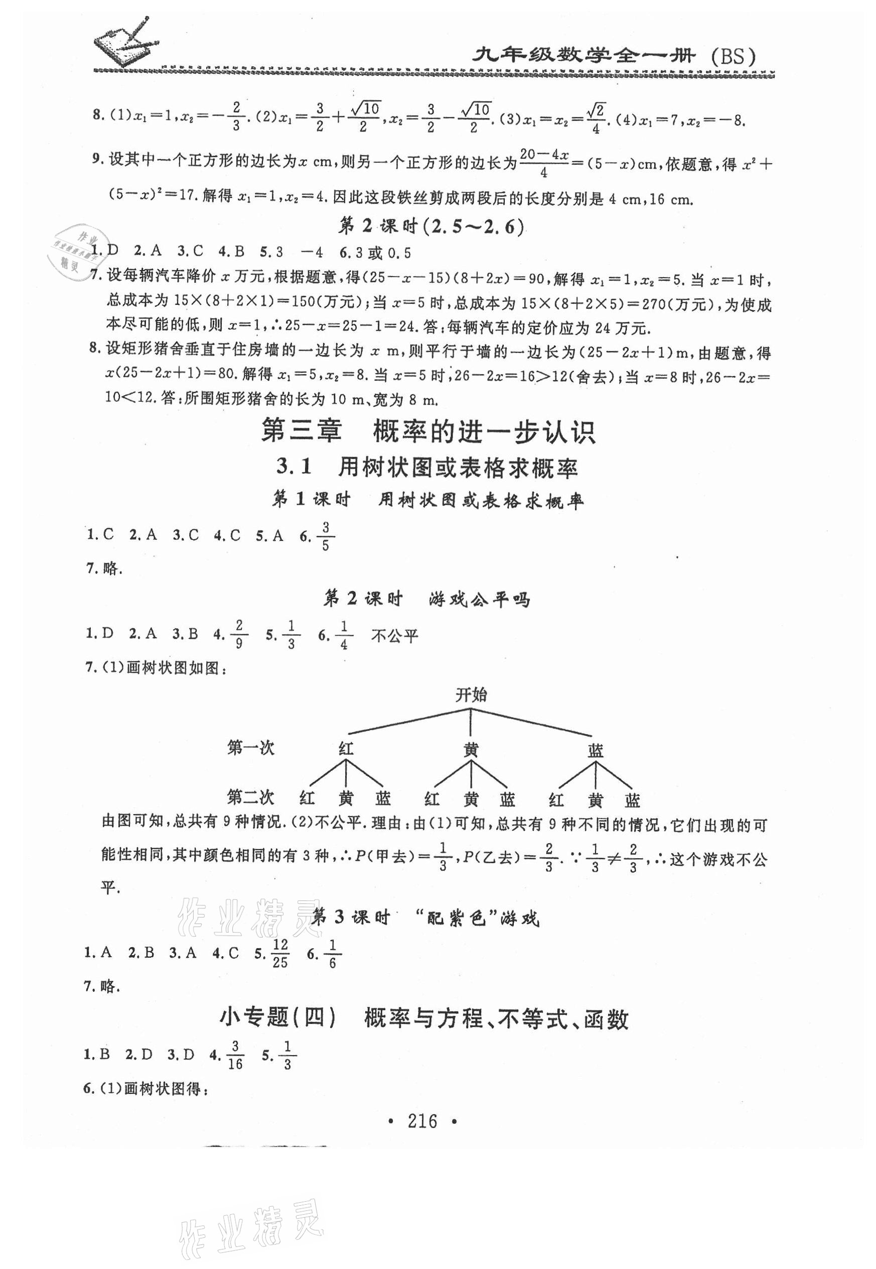 2021年名校课堂小练习九年级数学全一册北师大版 第6页