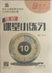 2021年名校課堂小練習九年級數學全一冊北師大版