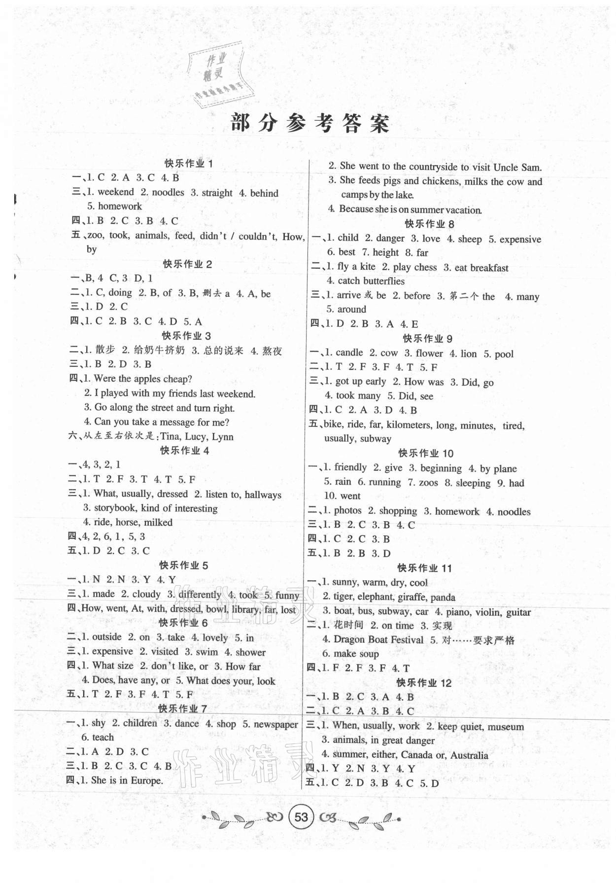 2021年书香天博暑假作业七年级英语人教版西安出版社 第1页