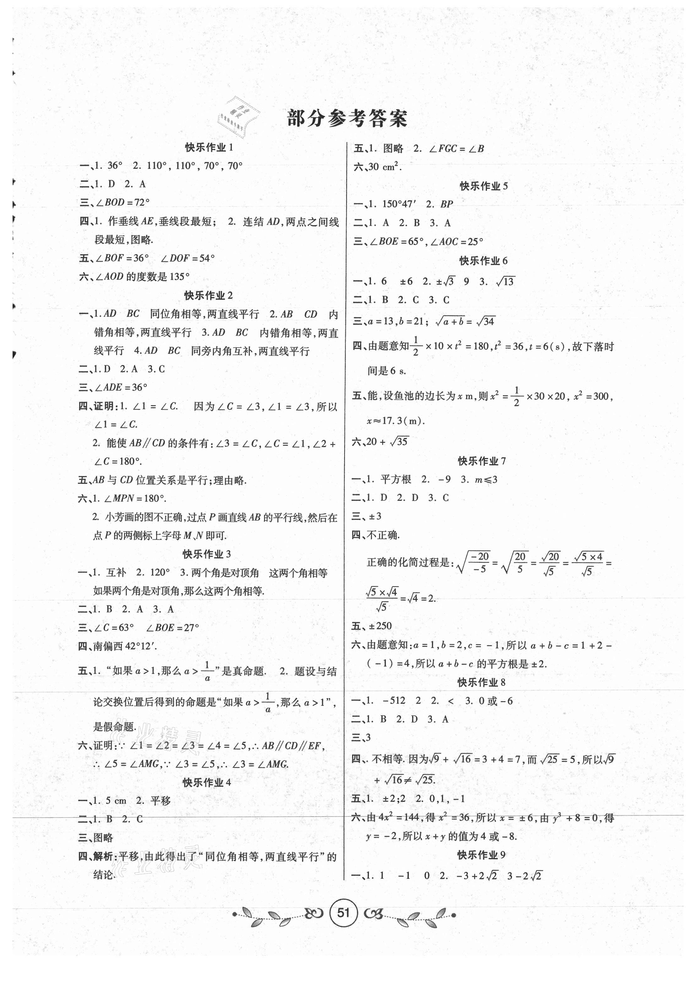 2021年書香天博暑假作業(yè)七年級(jí)數(shù)學(xué)人教版西安出版社 第1頁