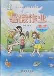 2021年書香天博暑假作業(yè)七年級(jí)數(shù)學(xué)人教版西安出版社