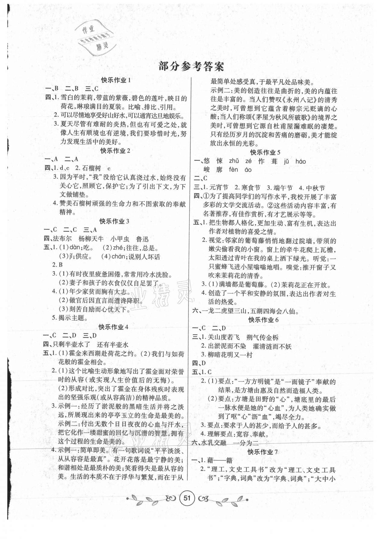 2021年書(shū)香天博暑假作業(yè)七年級(jí)語(yǔ)文人教版西安出版社 第1頁(yè)