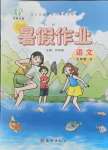 2021年書(shū)香天博暑假作業(yè)七年級(jí)語(yǔ)文人教版西安出版社