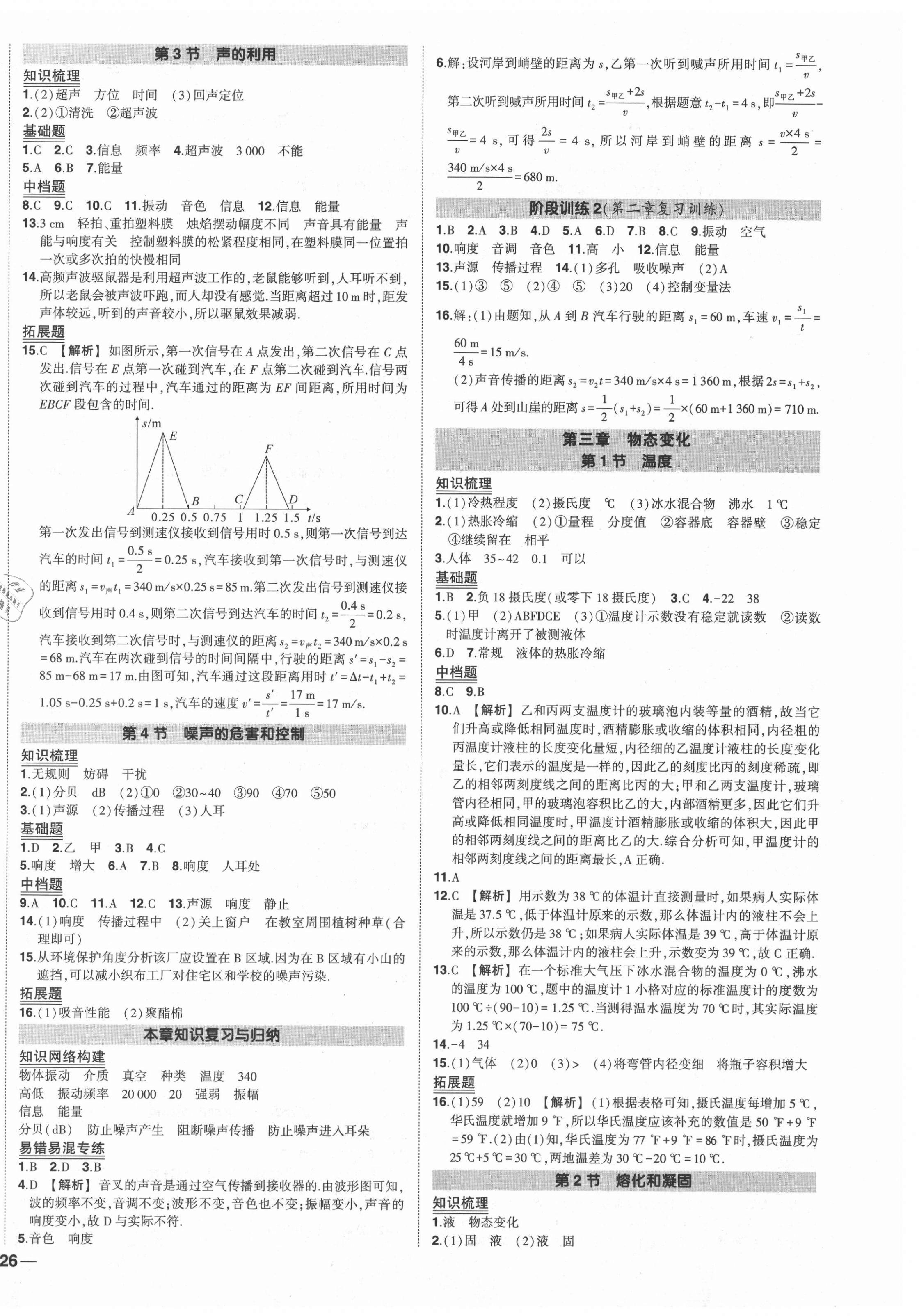 2021年狀元成才路創(chuàng)優(yōu)作業(yè)八年級物理上冊人教版 第4頁