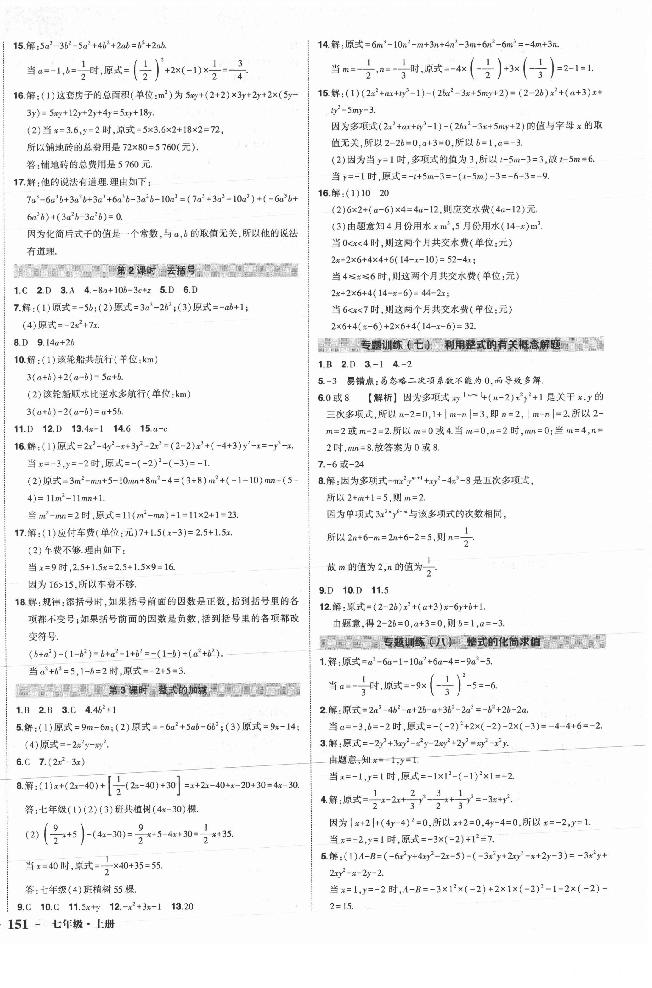 2021年狀元成才路創(chuàng)優(yōu)作業(yè)七年級數(shù)學上冊人教版 第6頁