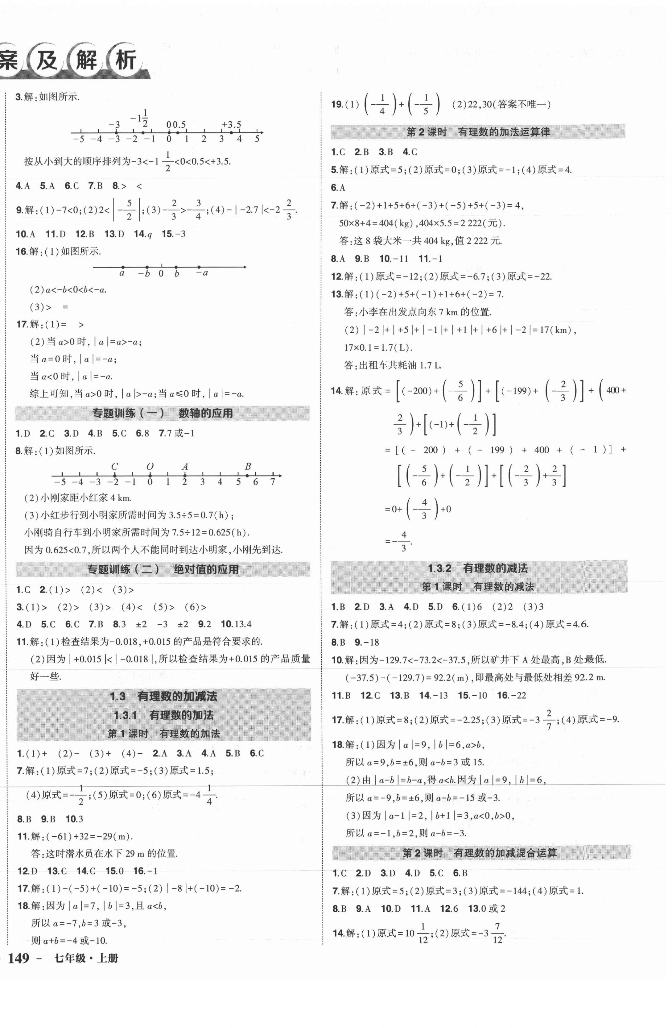 2021年?duì)钤刹怕穭?chuàng)優(yōu)作業(yè)七年級(jí)數(shù)學(xué)上冊(cè)人教版 第2頁(yè)