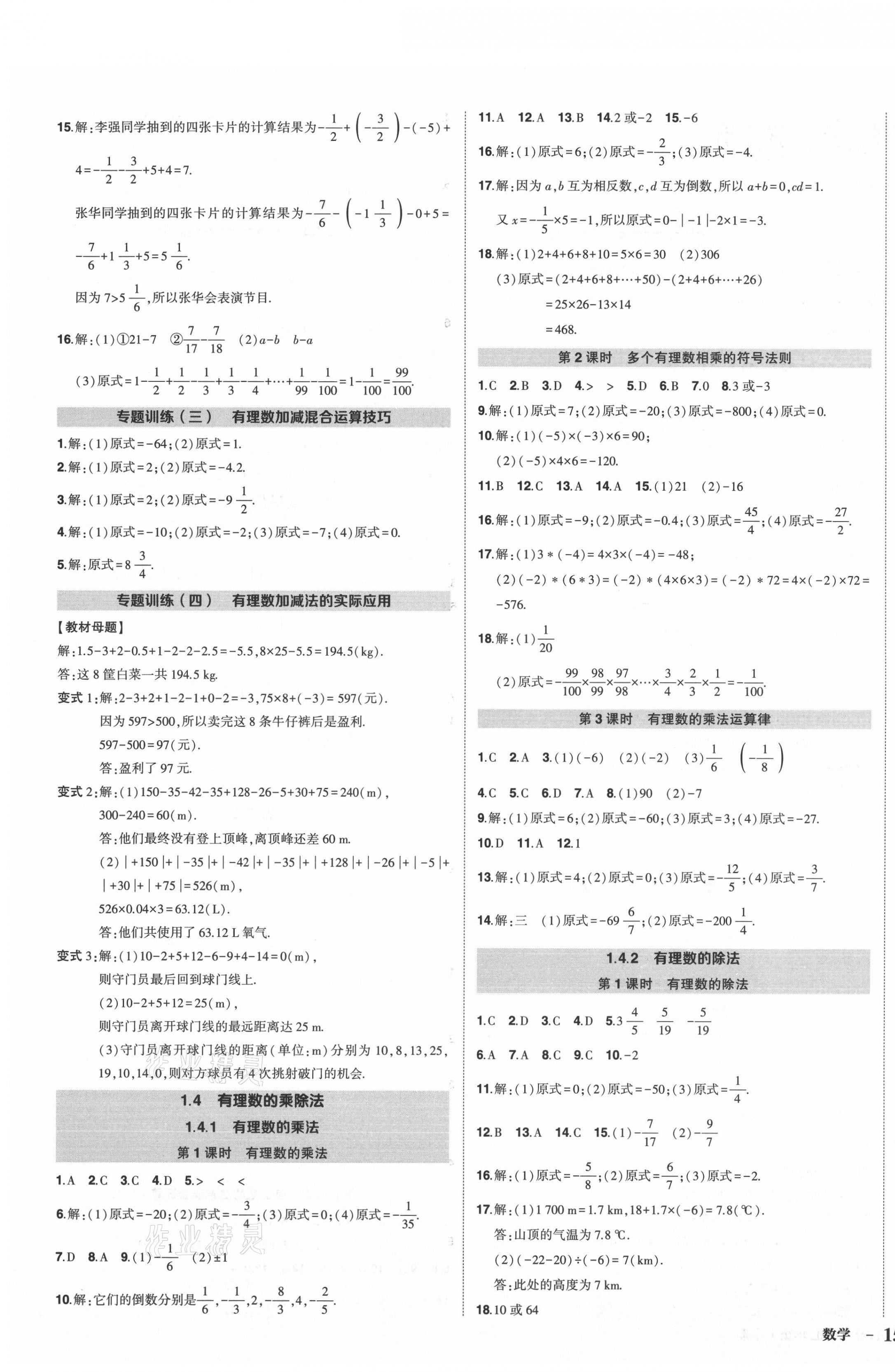 2021年?duì)钤刹怕穭?chuàng)優(yōu)作業(yè)七年級(jí)數(shù)學(xué)上冊(cè)人教版 第3頁