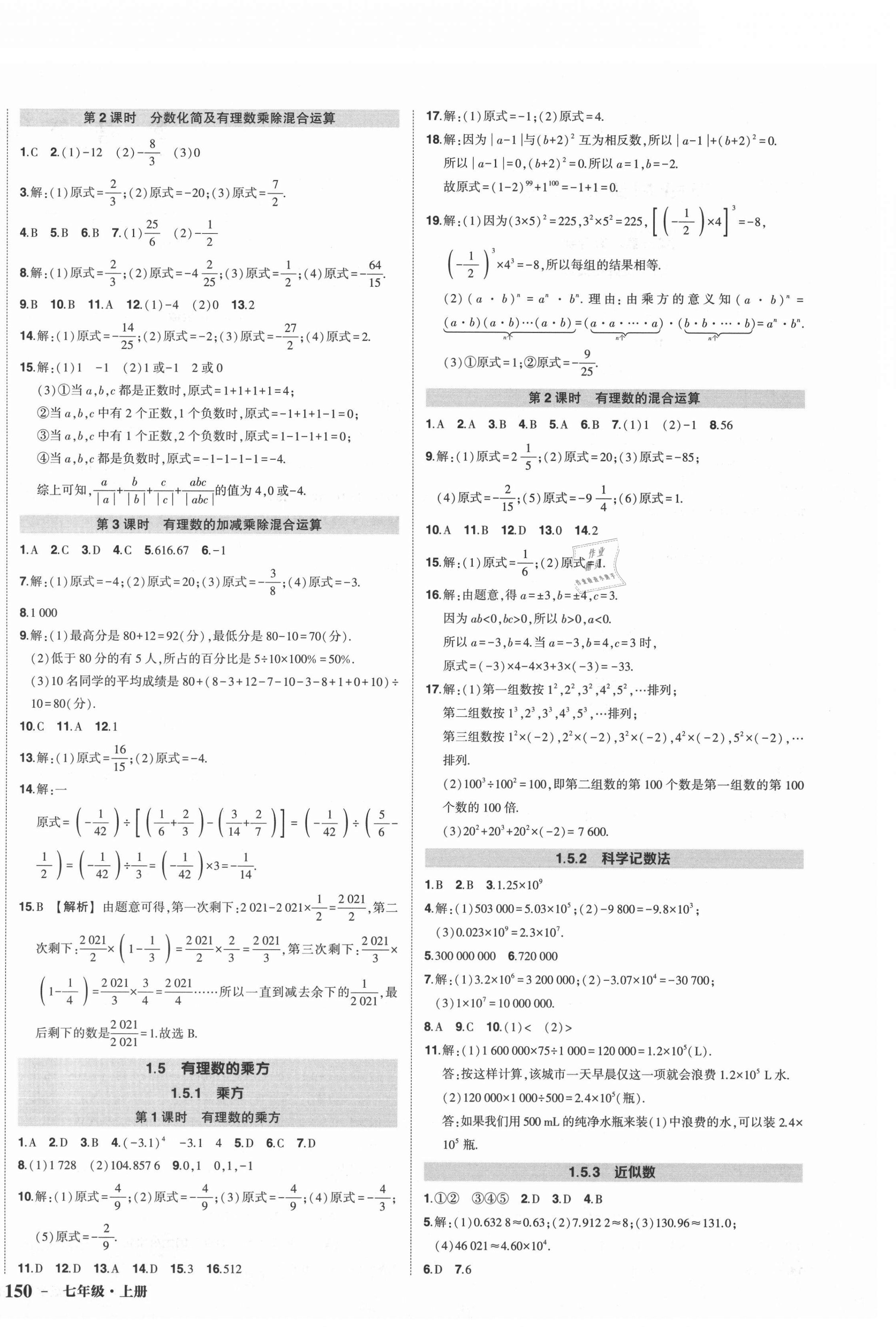 2021年狀元成才路創(chuàng)優(yōu)作業(yè)七年級數(shù)學(xué)上冊人教版 第4頁