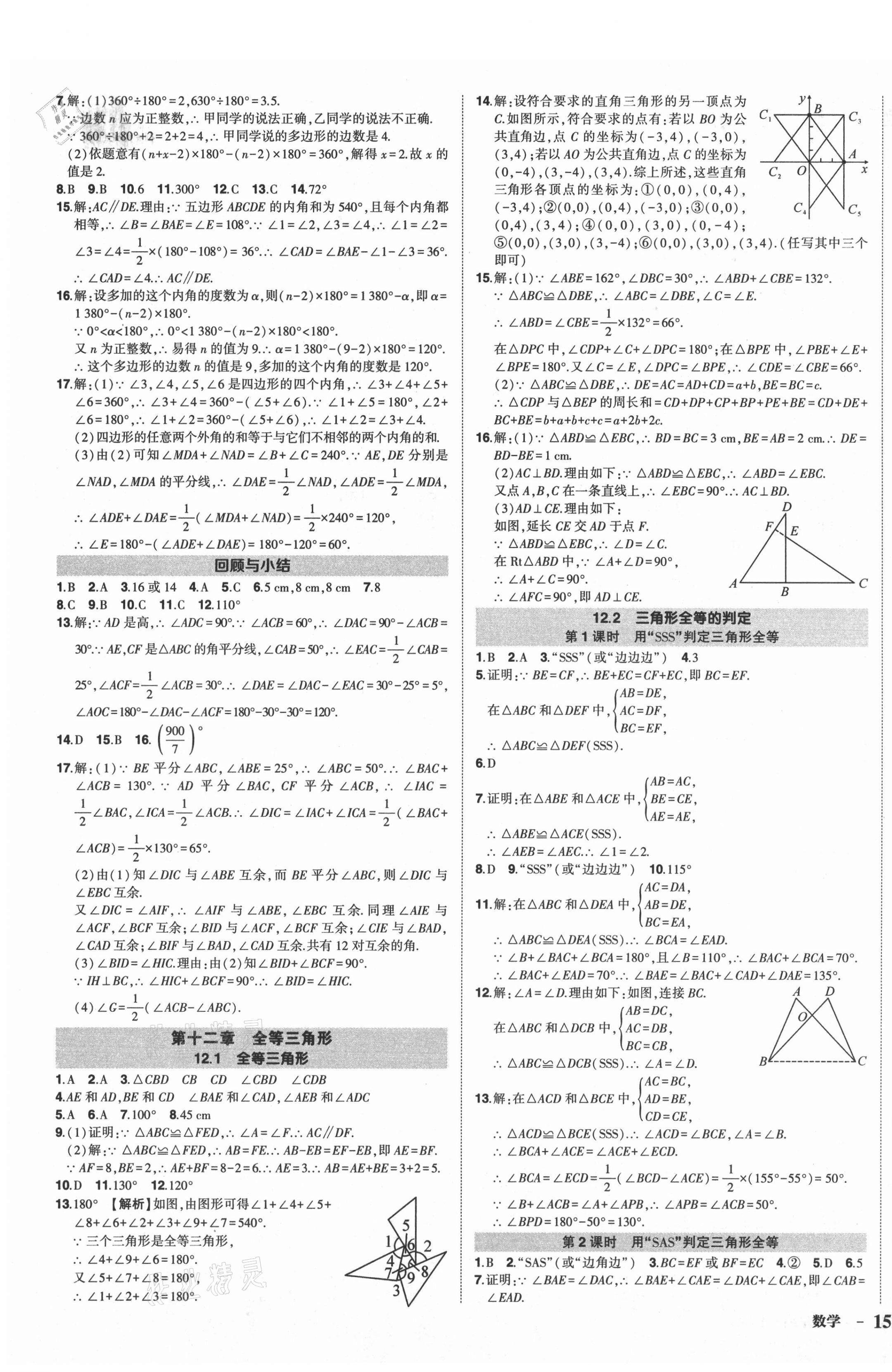 2021年状元成才路创优作业八年级数学上册人教版 第3页