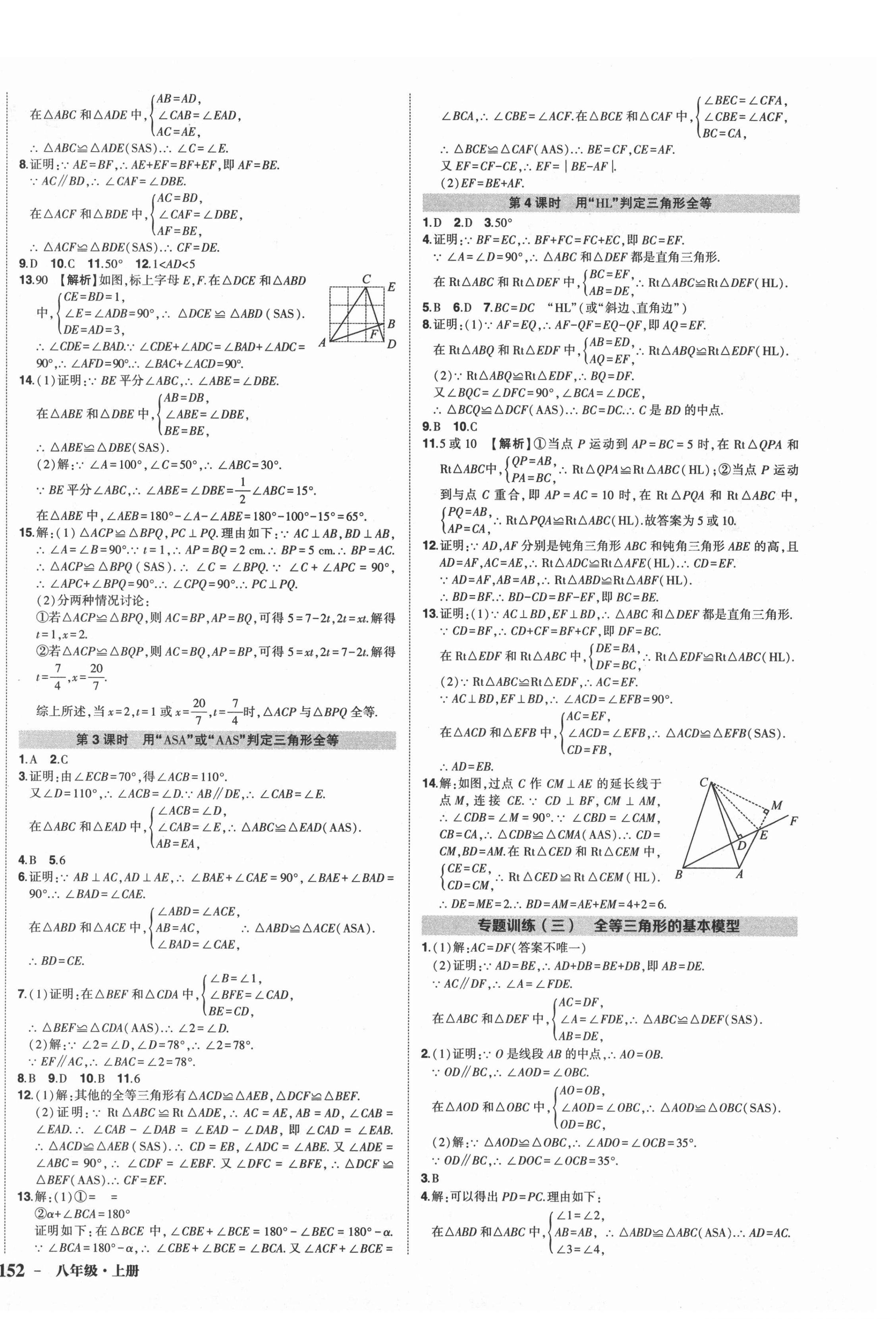 2021年?duì)钤刹怕穭?chuàng)優(yōu)作業(yè)八年級(jí)數(shù)學(xué)上冊(cè)人教版 第4頁(yè)