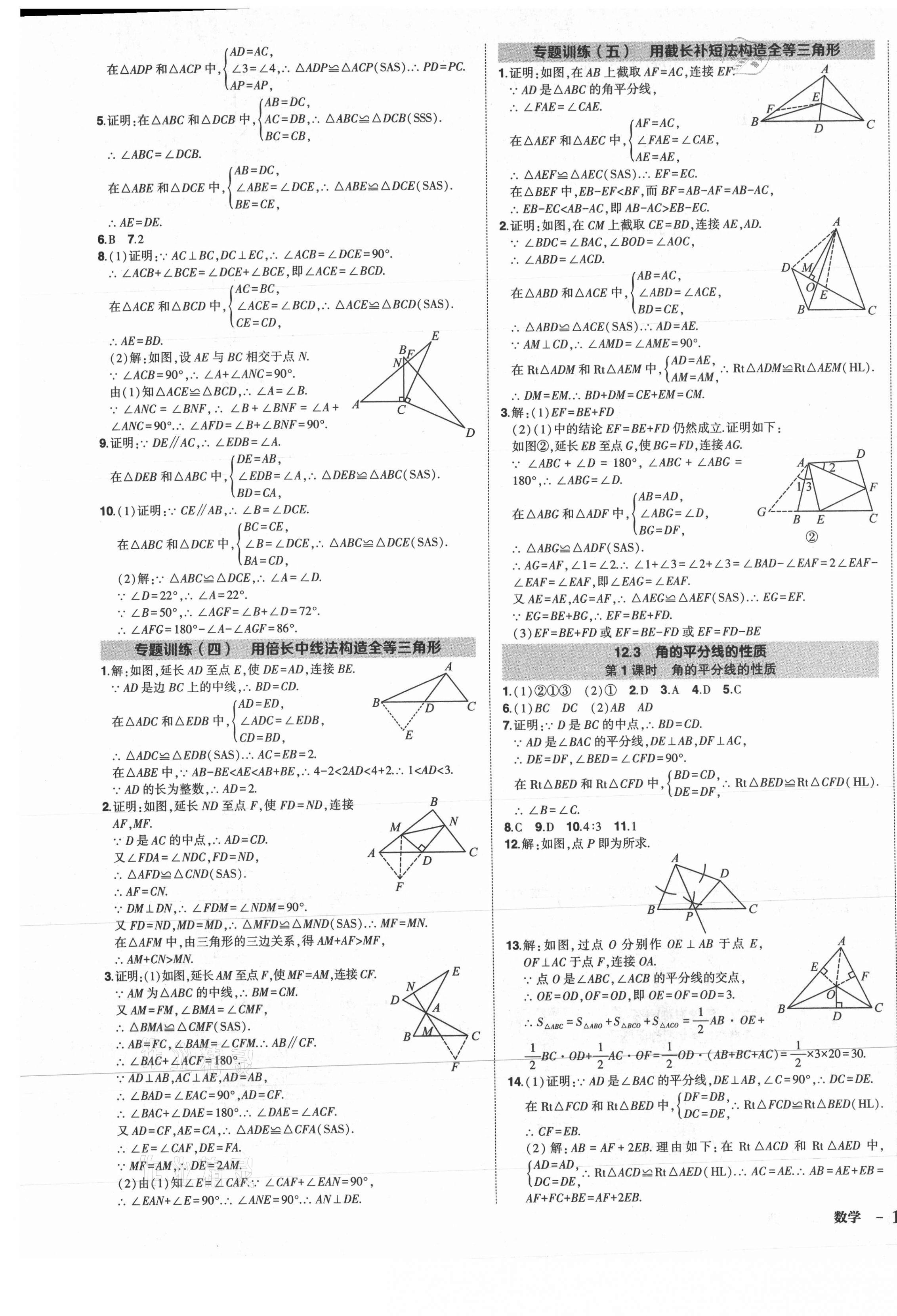 2021年狀元成才路創(chuàng)優(yōu)作業(yè)八年級數(shù)學(xué)上冊人教版 第5頁