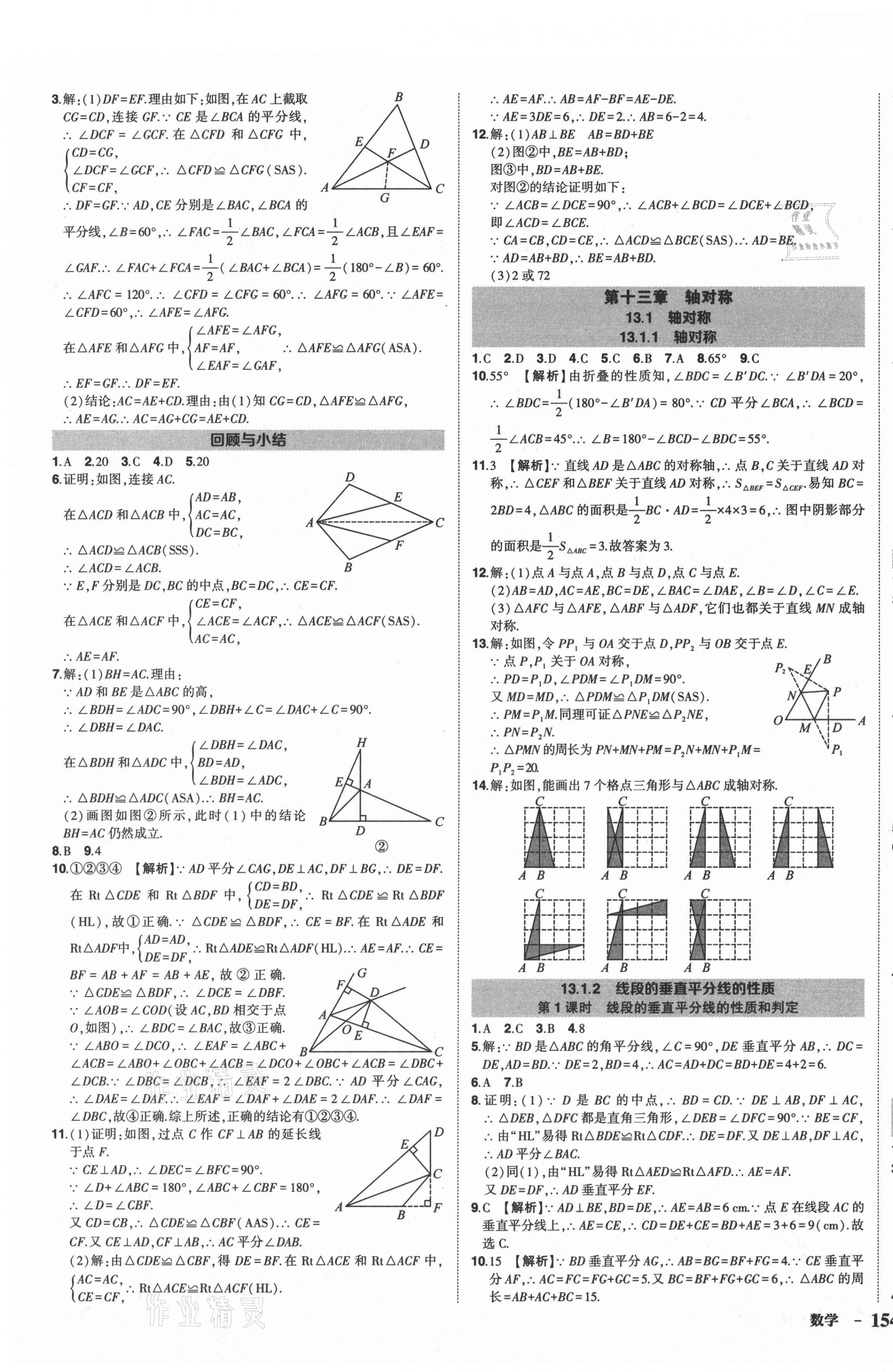 2021年?duì)钤刹怕穭?chuàng)優(yōu)作業(yè)八年級(jí)數(shù)學(xué)上冊(cè)人教版 第7頁(yè)