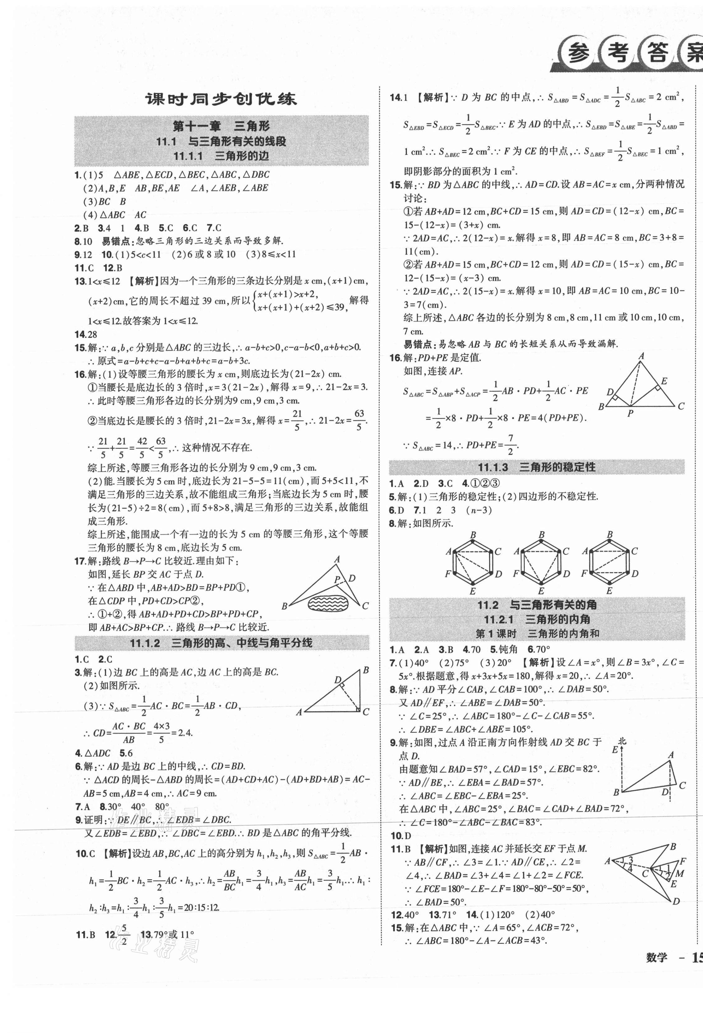 2021年状元成才路创优作业八年级数学上册人教版 第1页